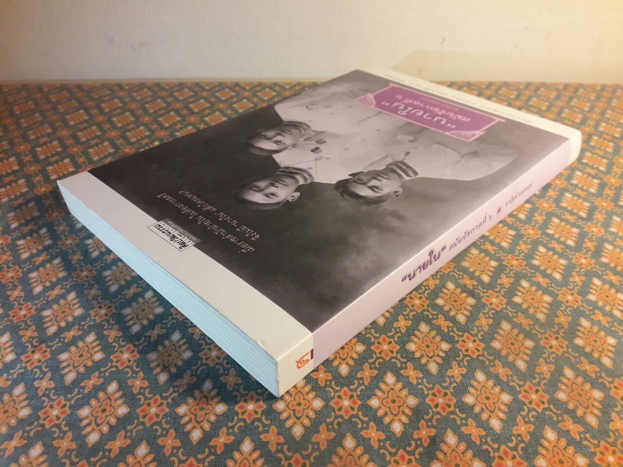 นายใน สมัยรัชกาลที่ 6