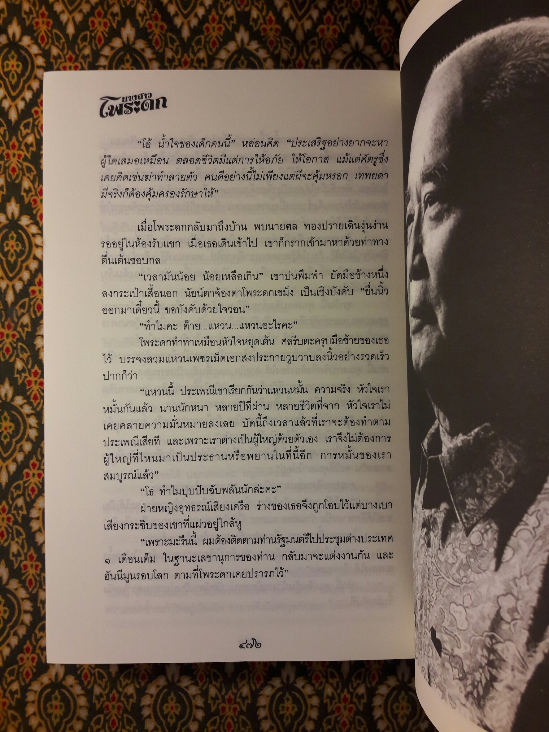 นางสาวโพระดก