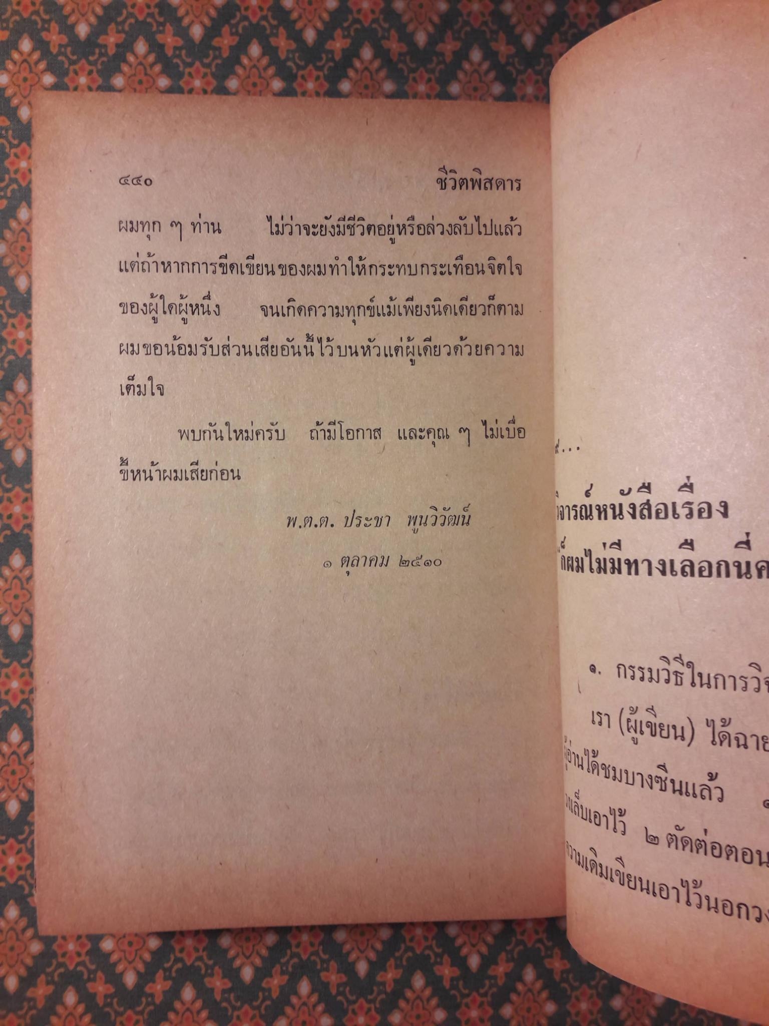 หัวใจมีตีน