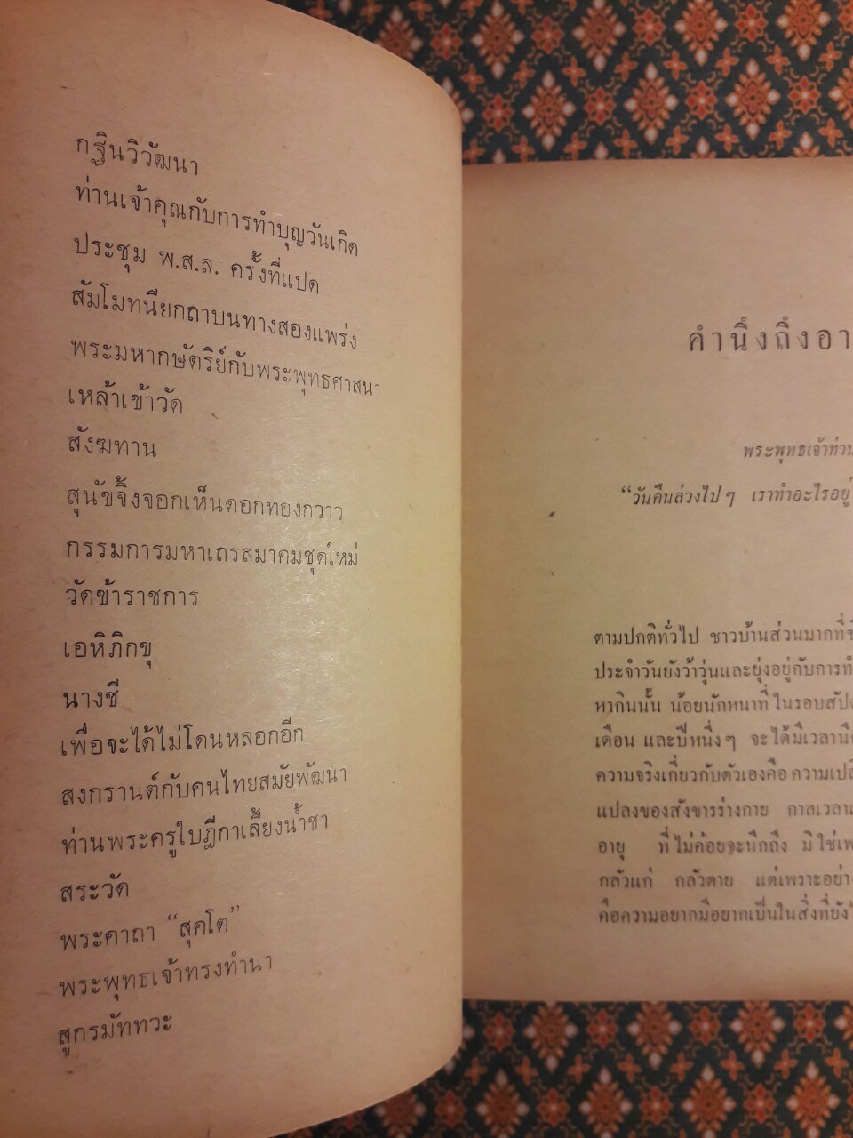 พระพุทธศาสนาสำหรับใครก็ได้