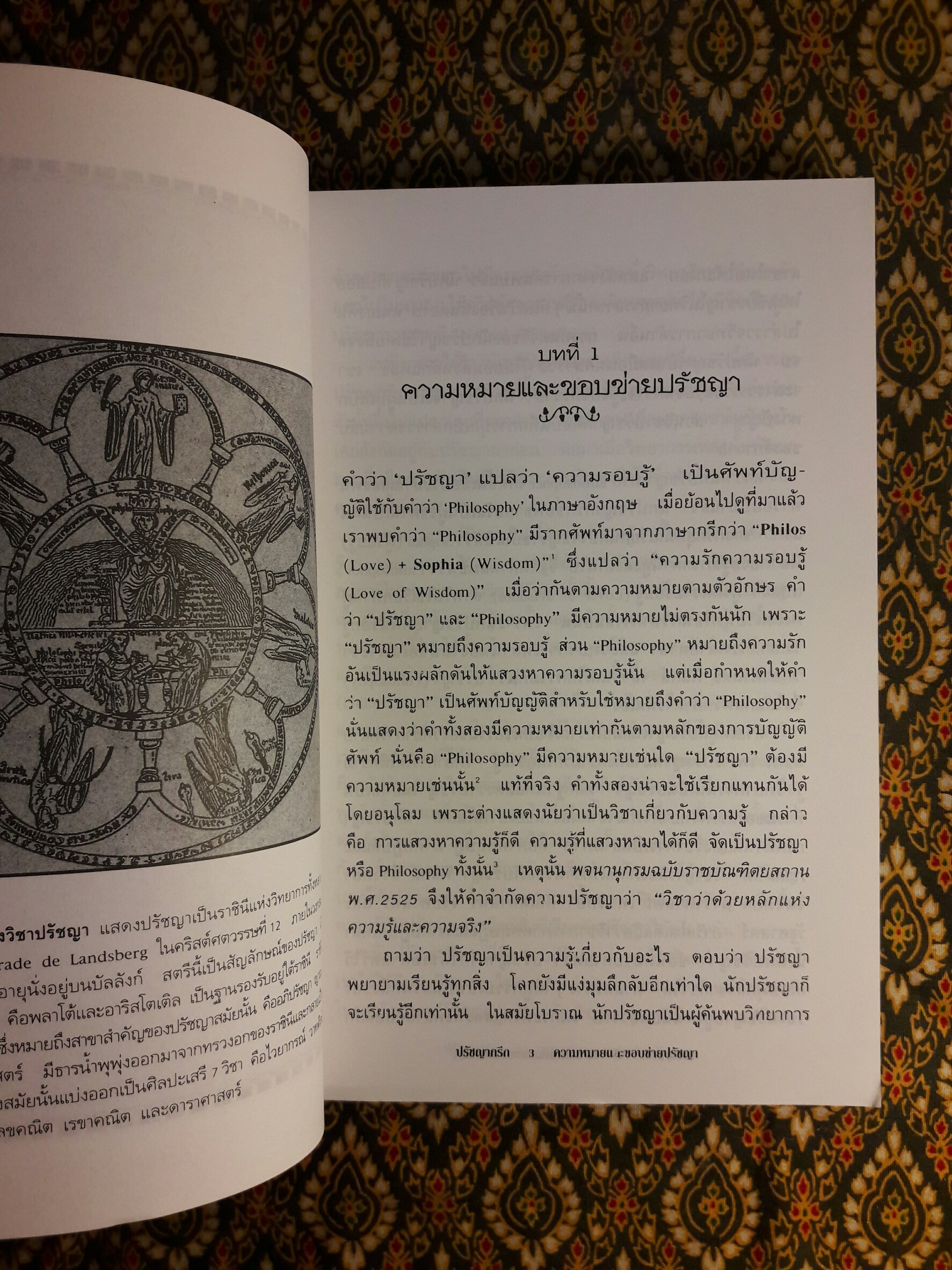 ปรัชญากรีก บ่อเกิดภูมิปัญญาตะวันตก