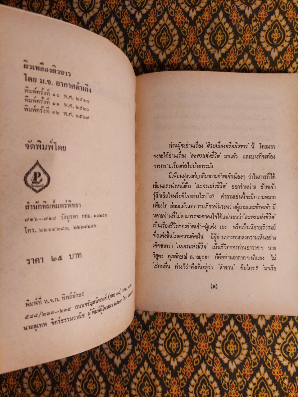 ผิวเหลืองผิวขาว