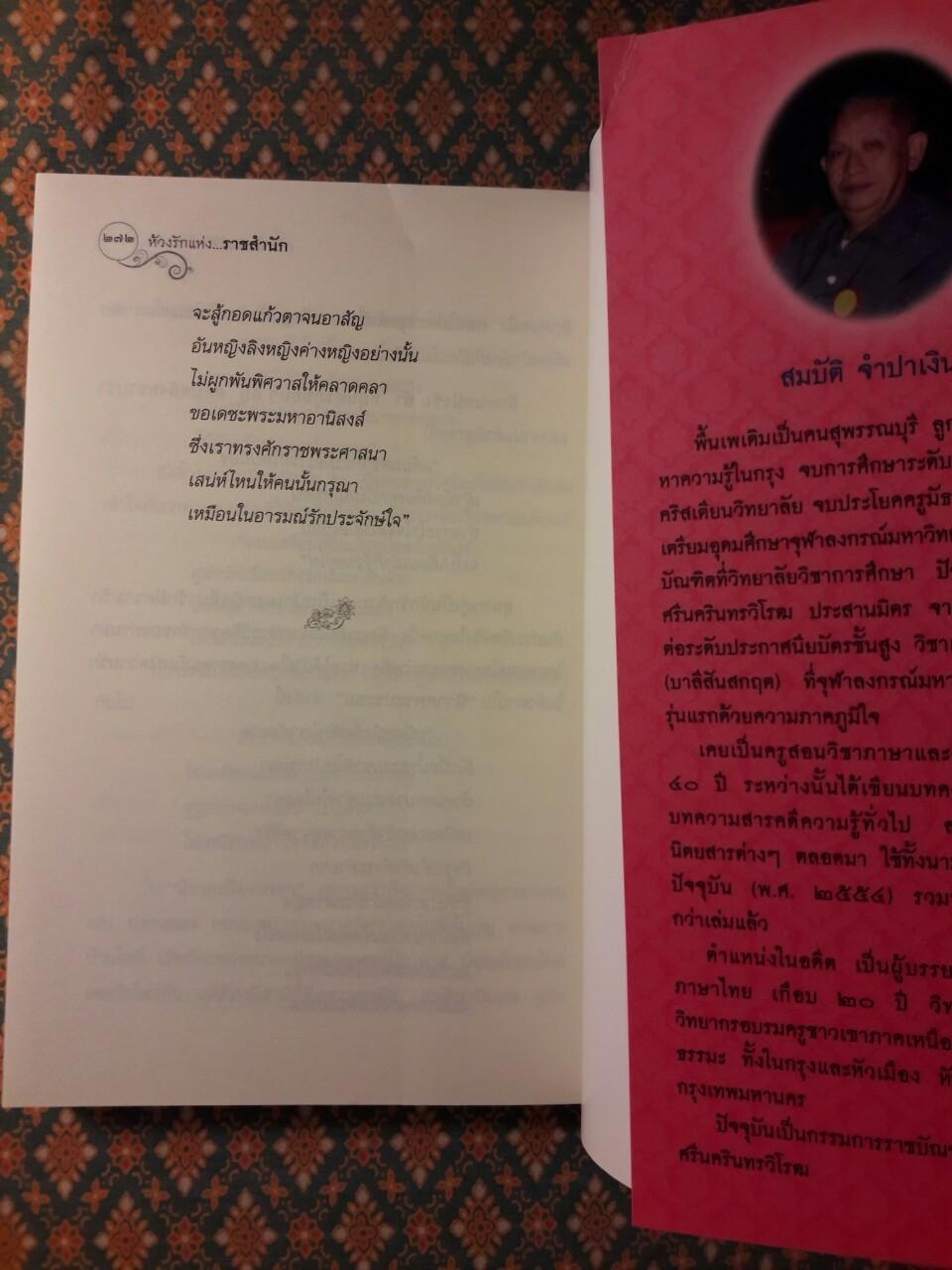 ห้วงรักแห่งราชสำนัก