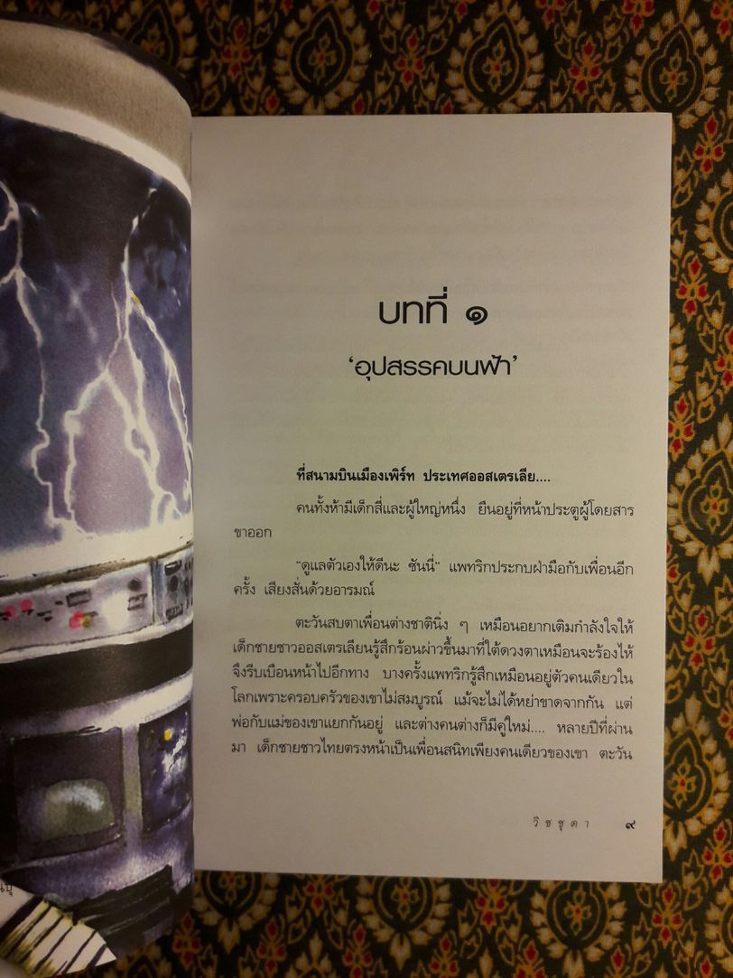 กล้าตะวัน ภาค 1-2