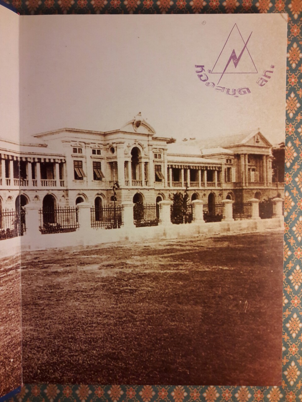 120 ปี กระทรวงการต่างประเทศ “หนังสือห้องสมุดจำหน่ายออก”