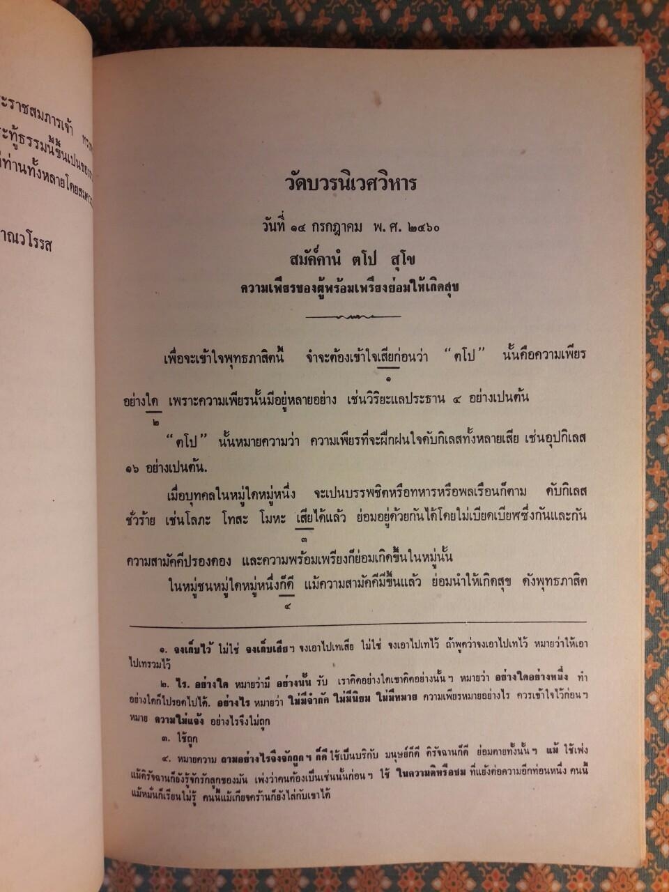 การทรงพระผนวชในรัชกาลที่ 7, พุทธมามกะ, นาคหลวง “หนังสือห้องสมุด”