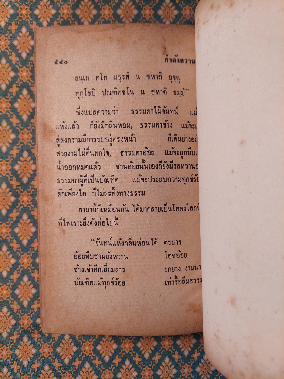 กำลังความคิด