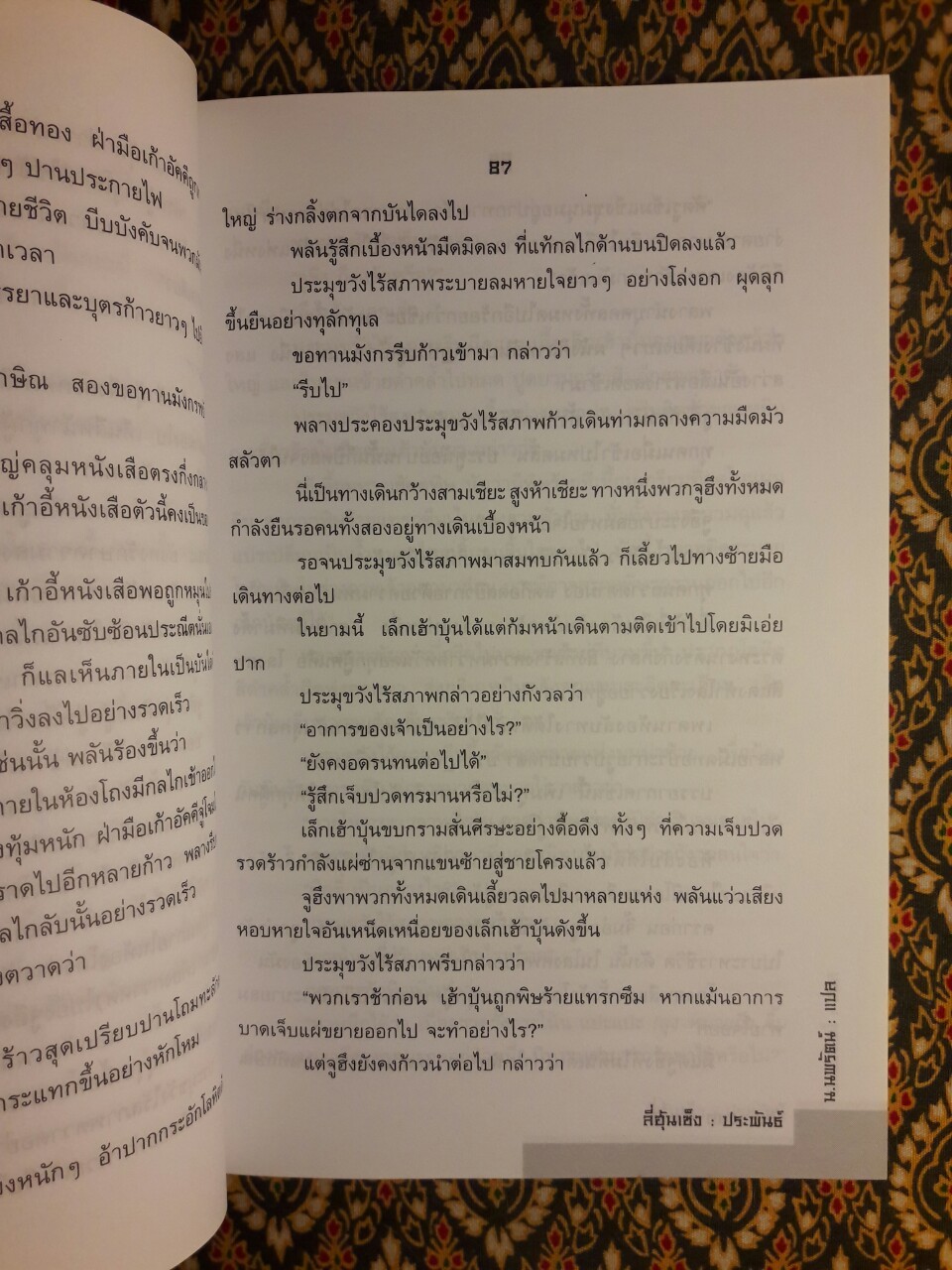 บ้ออ้วงตอ ดาบไร้วาสนา (3 เล่มจบ)