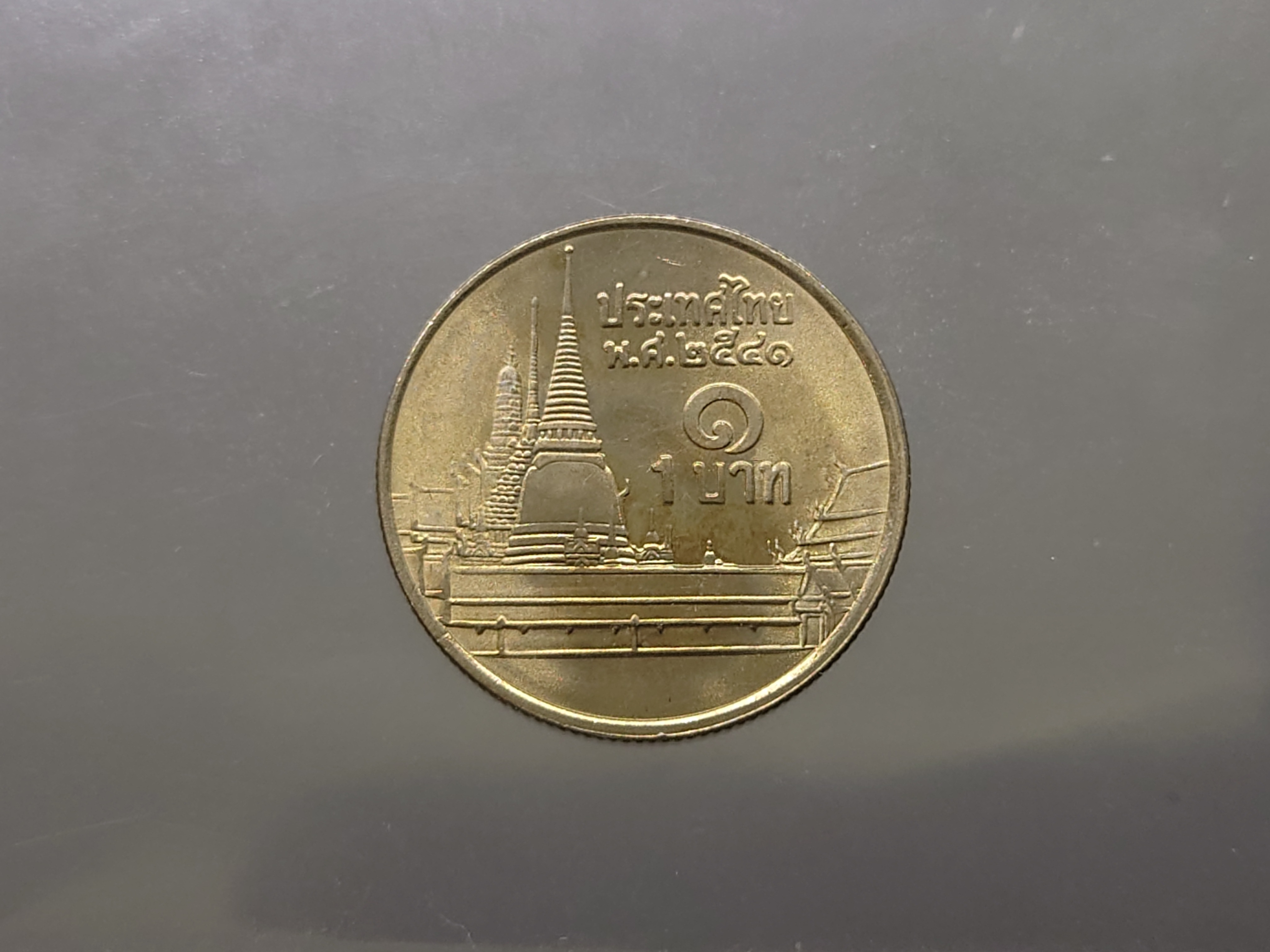 เหรียญ 1 บาท หมุนเวียน หลังวัดพระศรืๆ ผลิตน้อย ลำดับ 2 ปี2541 ไม่ผ่านใช้