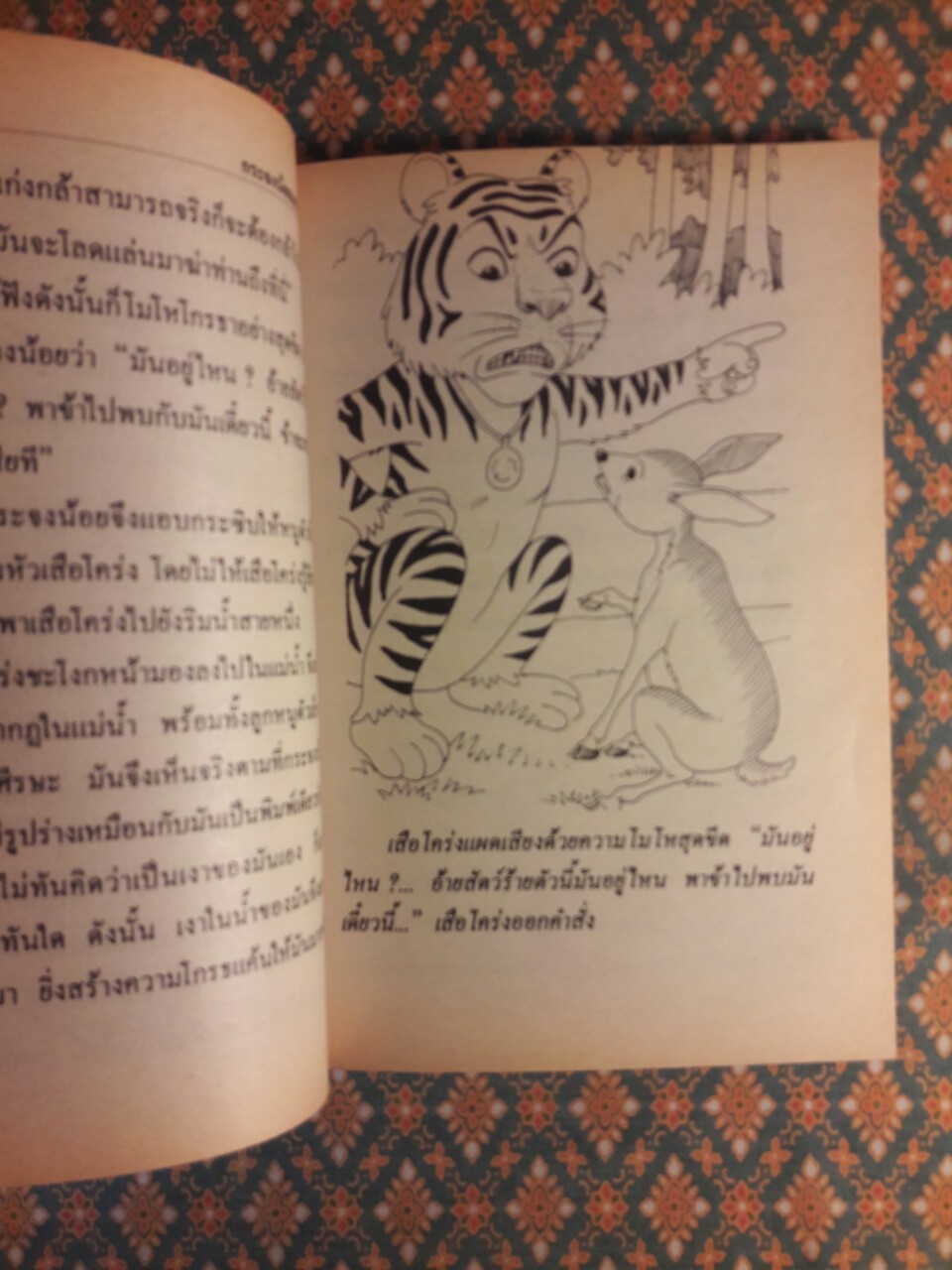 นิทานแสนสำราญ