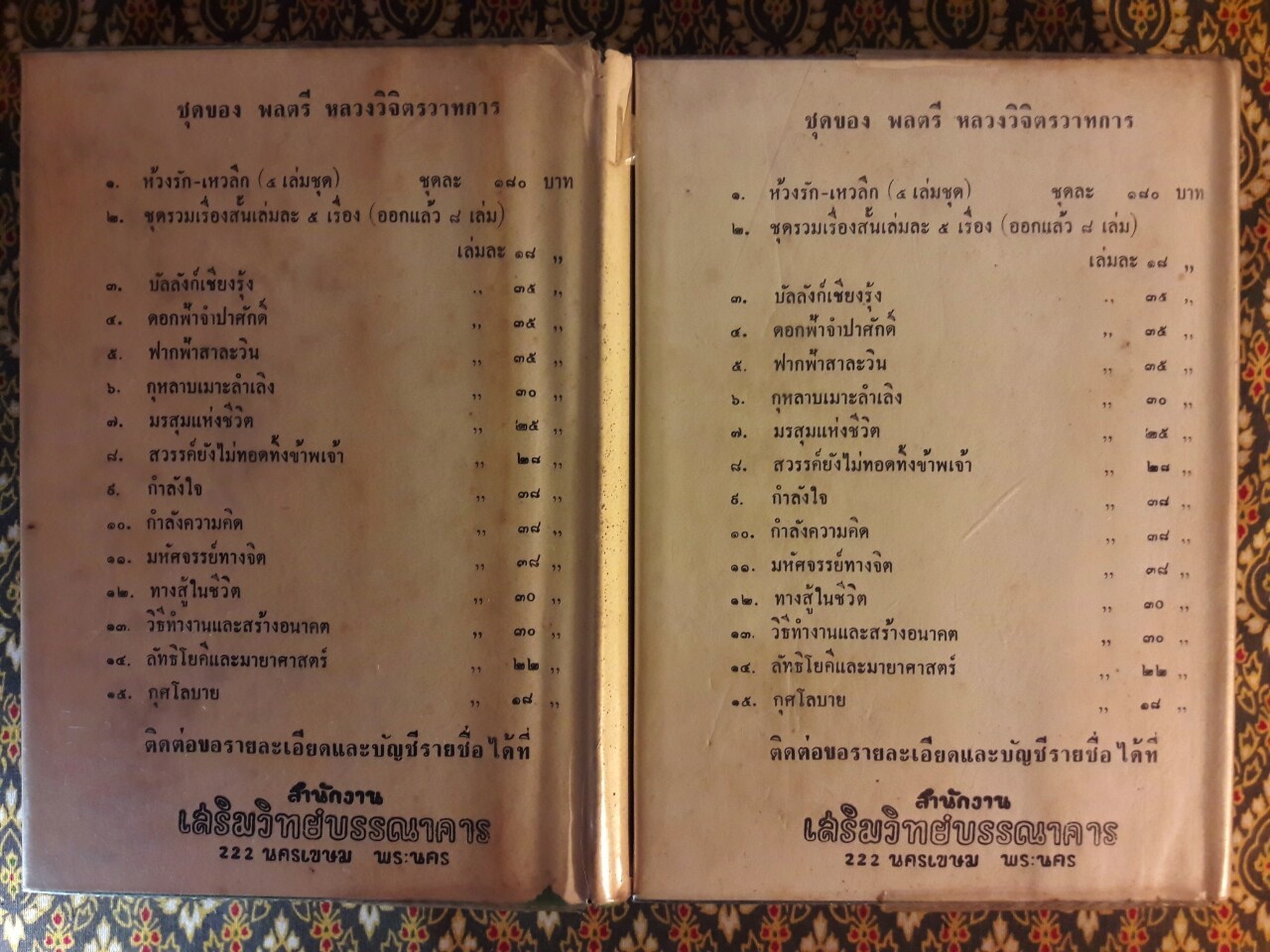 พานทองรองเลือด (2 เล่มจบ)