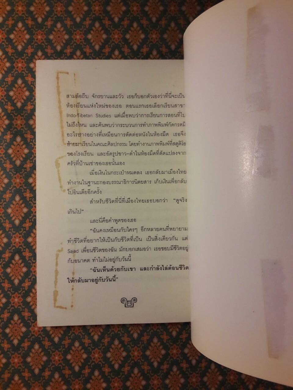 คำถามใต้ร่มไม้