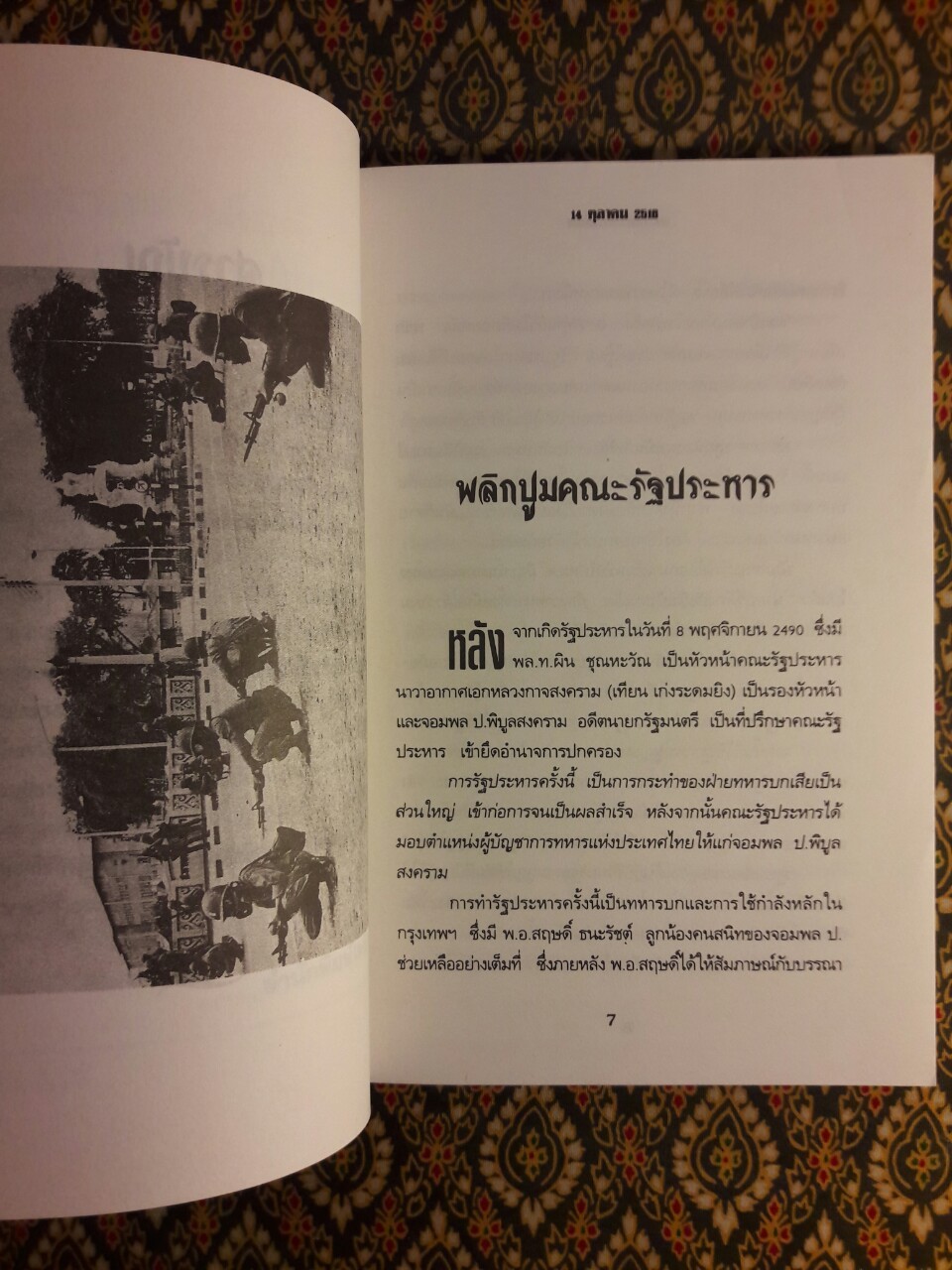 ประวัติศาสตร์เลือด 14 ตุลาฯ 16 ประชาสู้เผด็จการ
