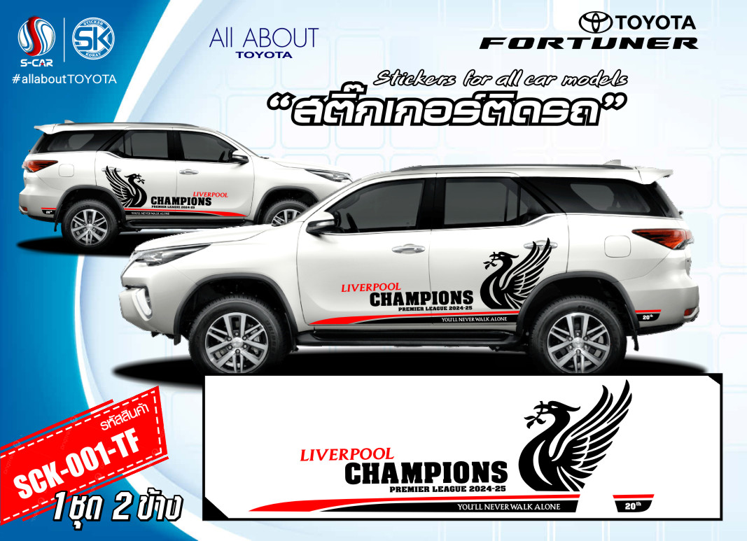 สติ๊กเกอร์ติดรถ TOYOTA FORTUNER ลาย LIVERPOOL CHAMPIONS