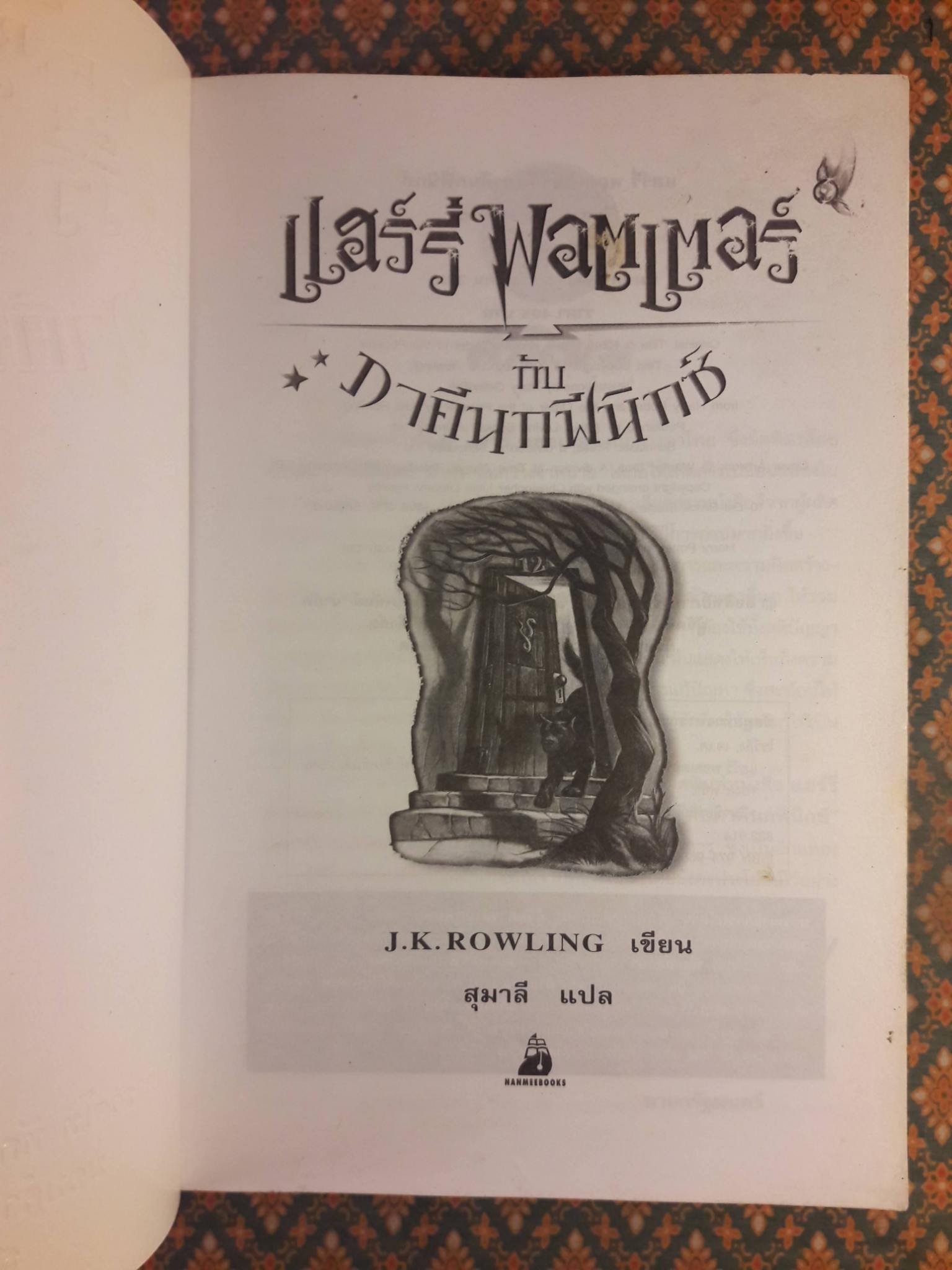 แฮร์รี่ พอตเตอร์ กับภาคีนกฟีนิกซ์ HARRY POTTER AND THE ORDER OF THE PHOFNIX