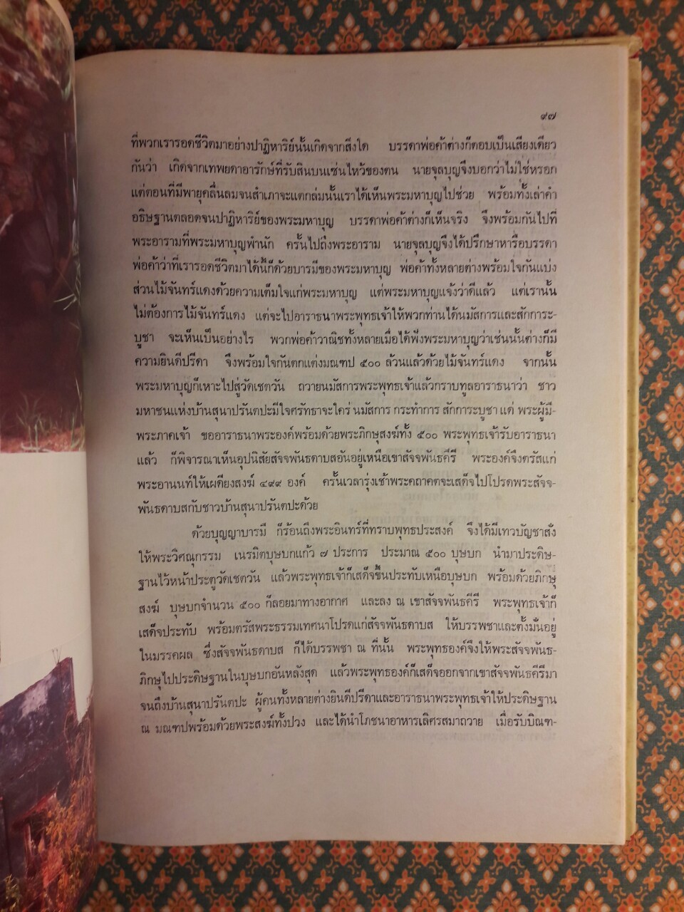 รวมประวัติสมเด็จพุฒาจารย์ (โต พรหมรังสี) และสมเด็จ เขา จ.ป.ร. (ถ้ำสิงโต) สระบุรี