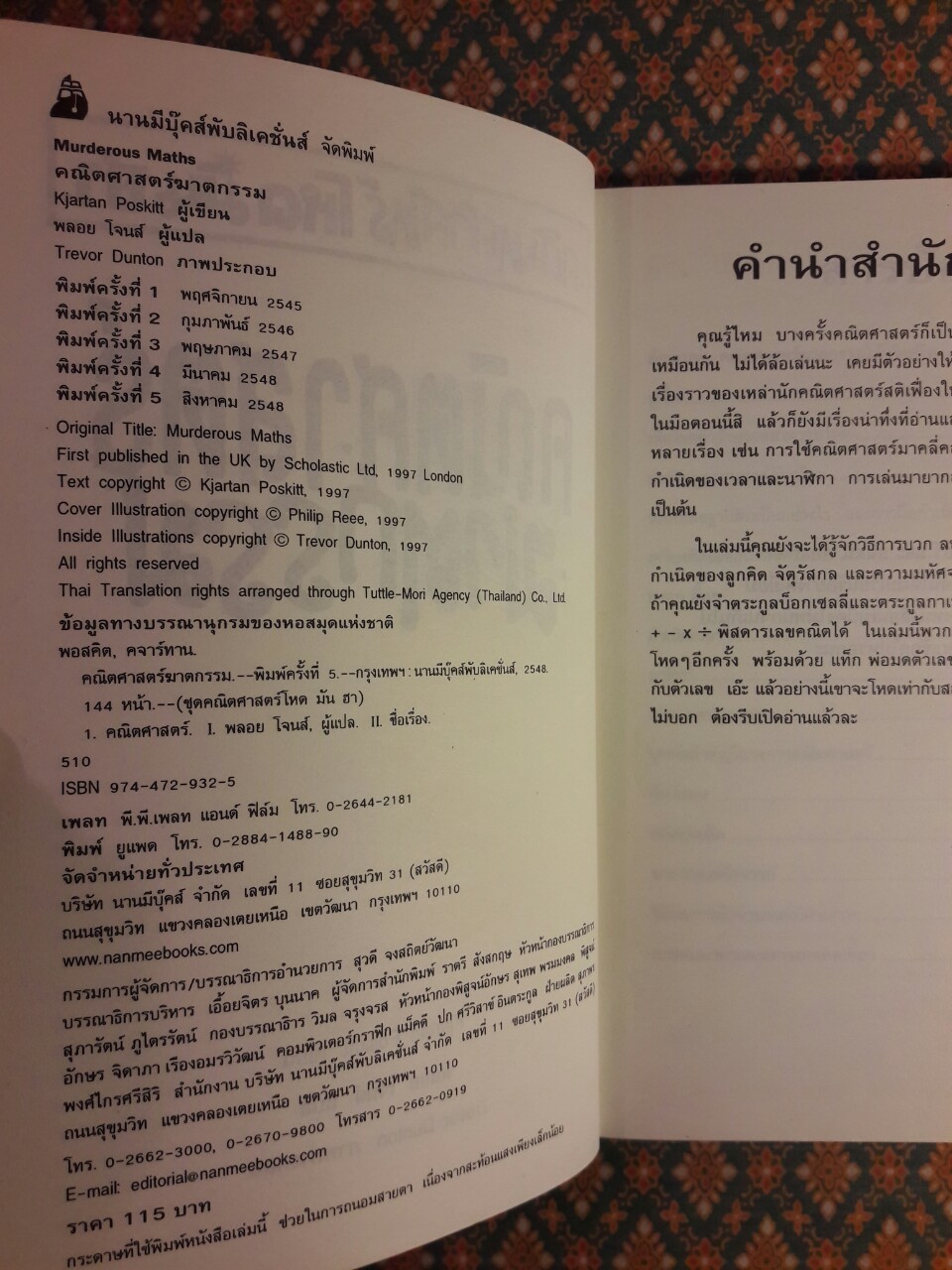 คณิตศาสตร์ฆาตกรรม