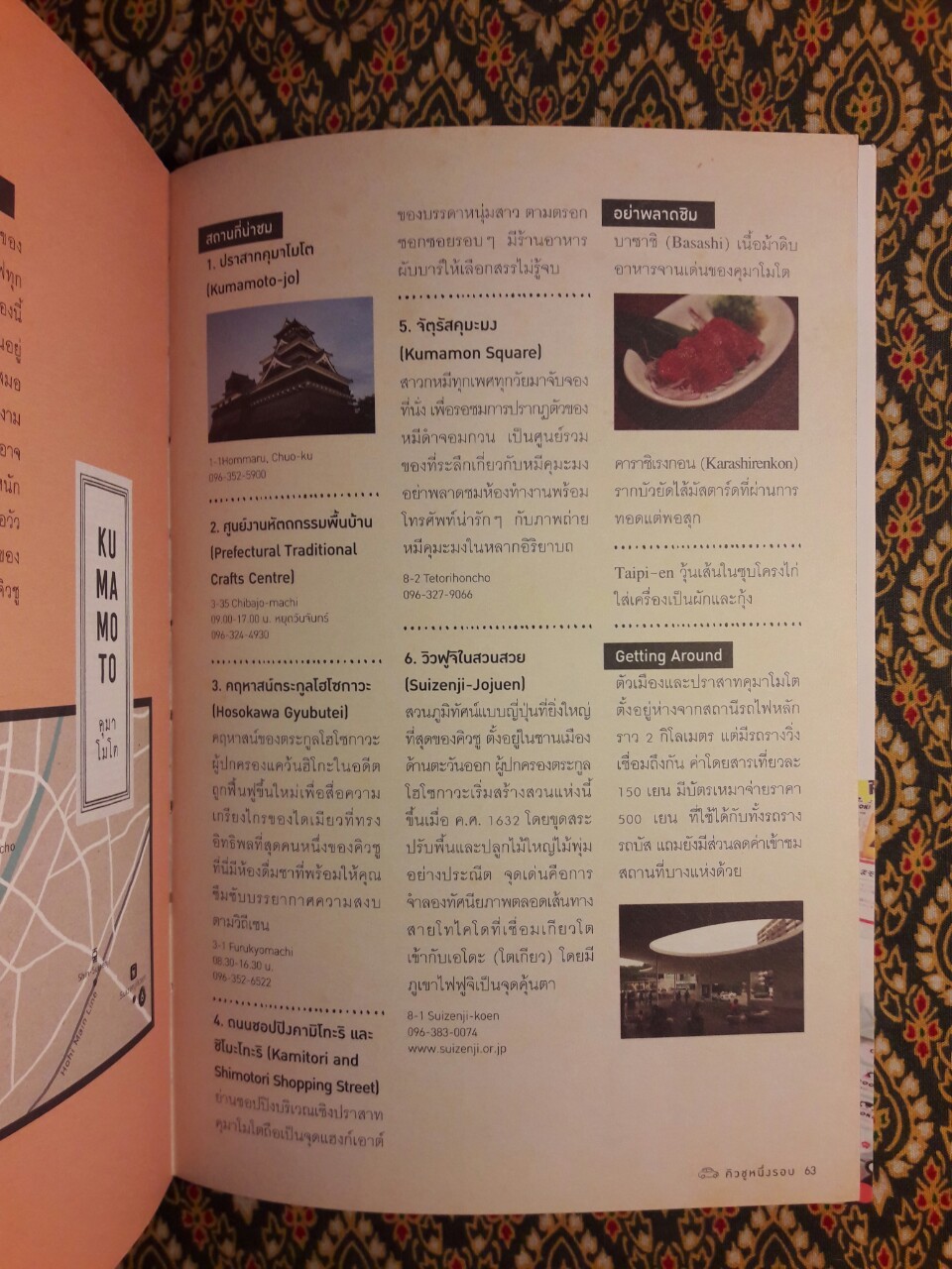 คิวชูหนึ่งรอบ Kyushu Guidezine
