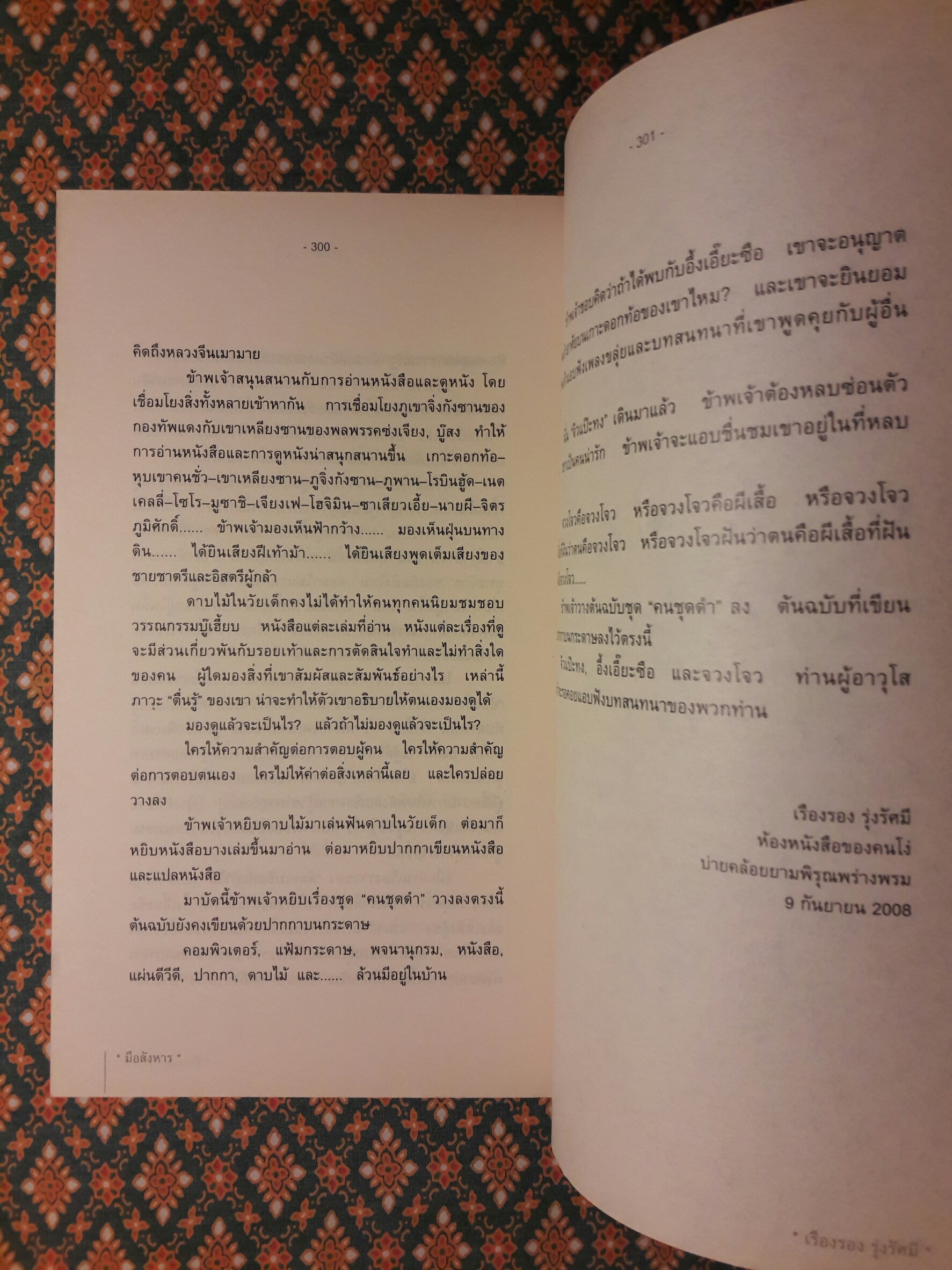 มือสังหาร