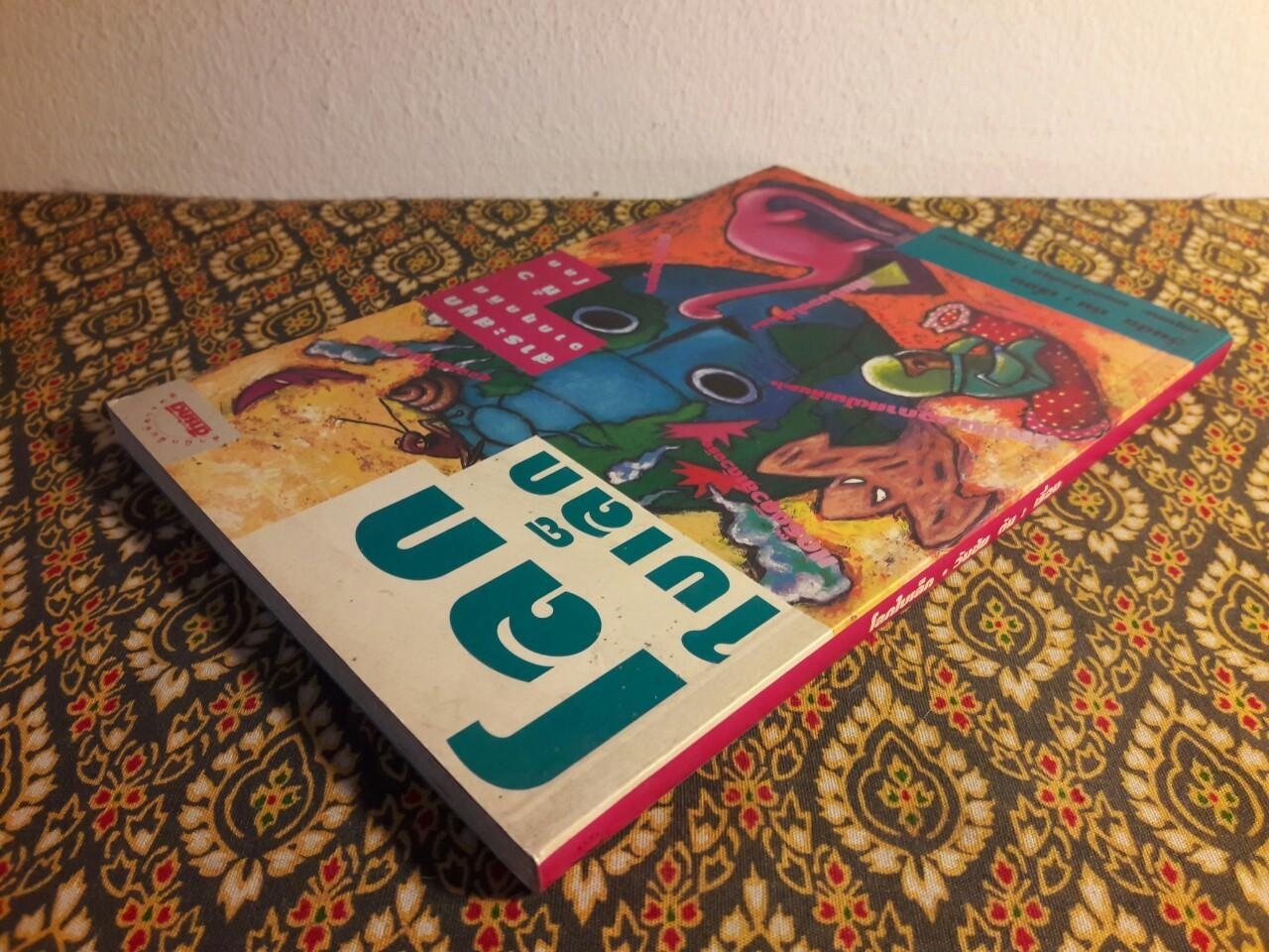 โลกใบเล็ก