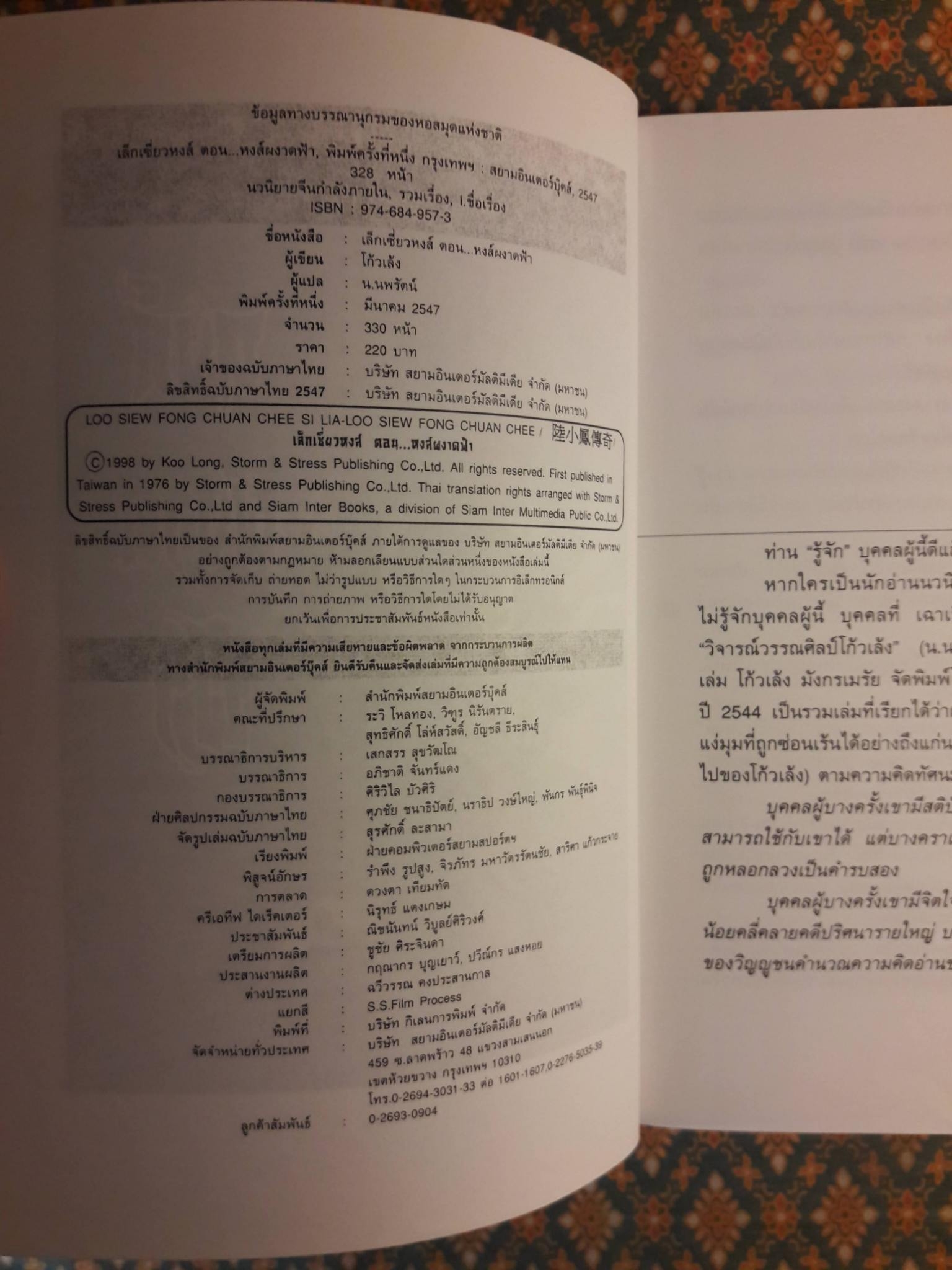 เล็กเซี่ยวหงส์ ตอนหงส์ผงาดฟ้า