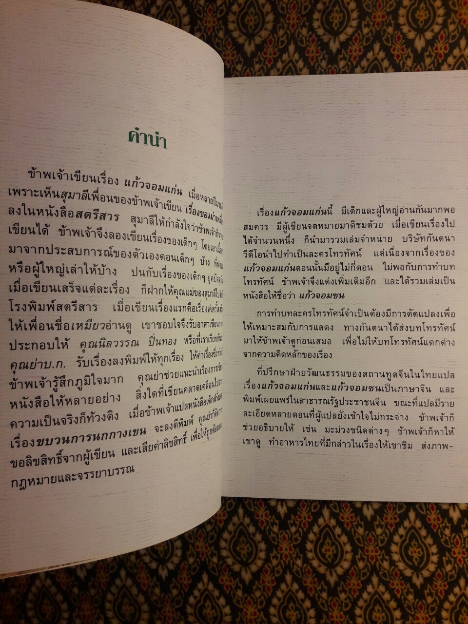 แก้วจอมแก่น