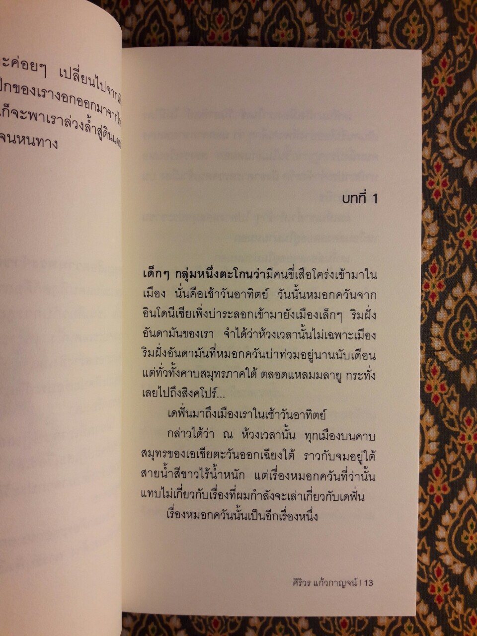 เดฟั่น The Story of Defun “นวนิยายรางวัลซีไรต์ประจำปี 2564”
