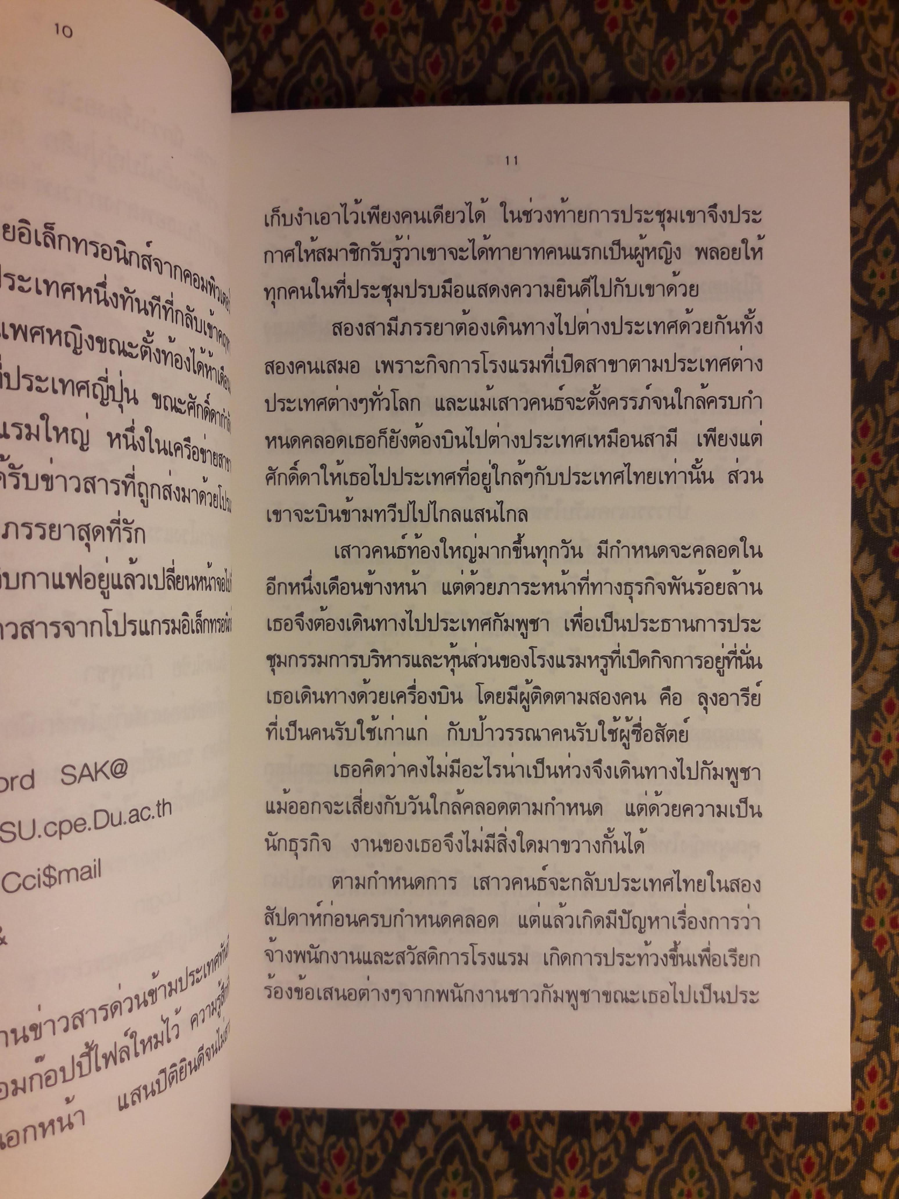 อวตาร 2588