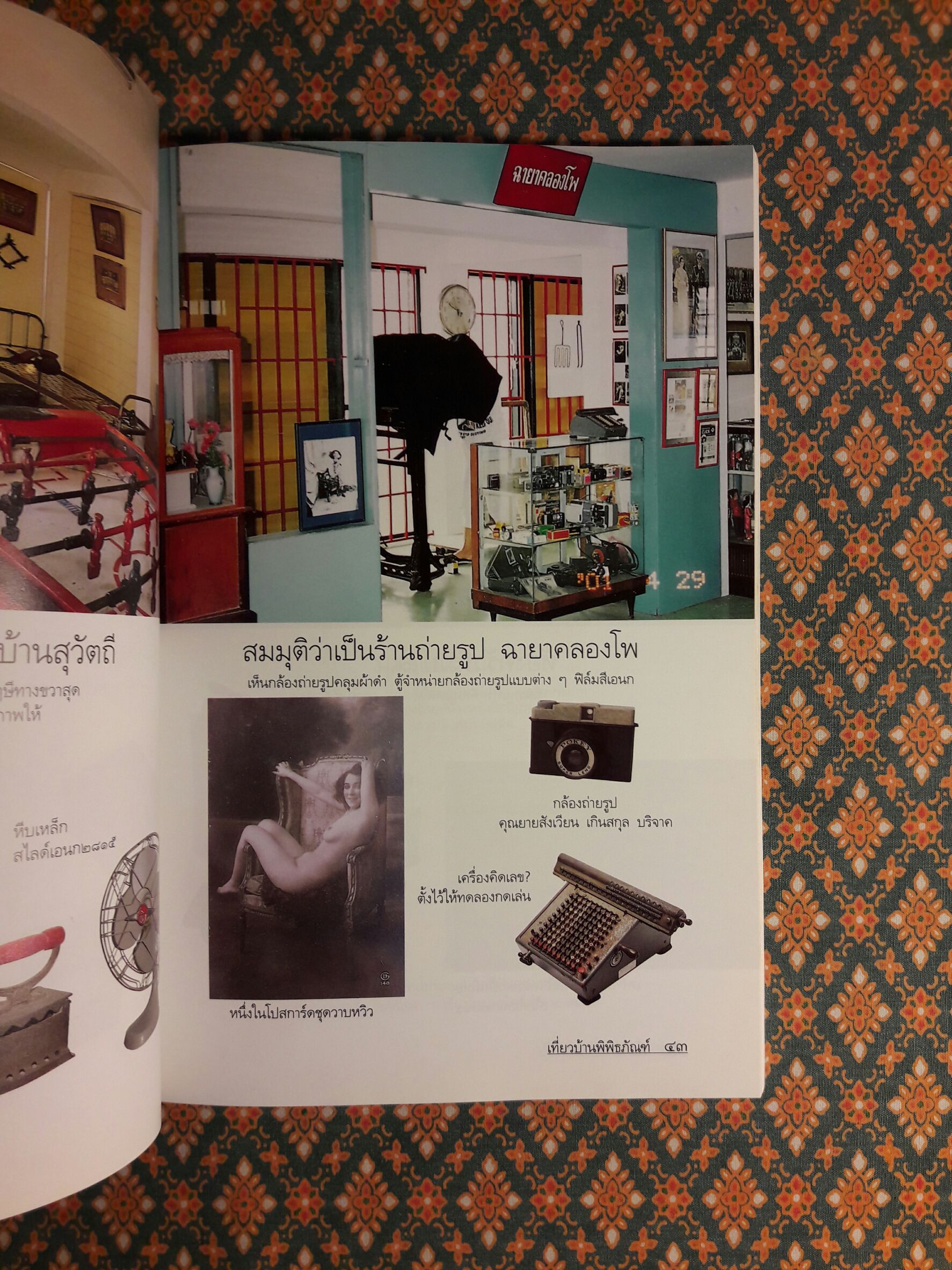 เที่ยวบ้านพิพิธภัณฑ์ “พร้อมลายเซ็นนักเขียน”