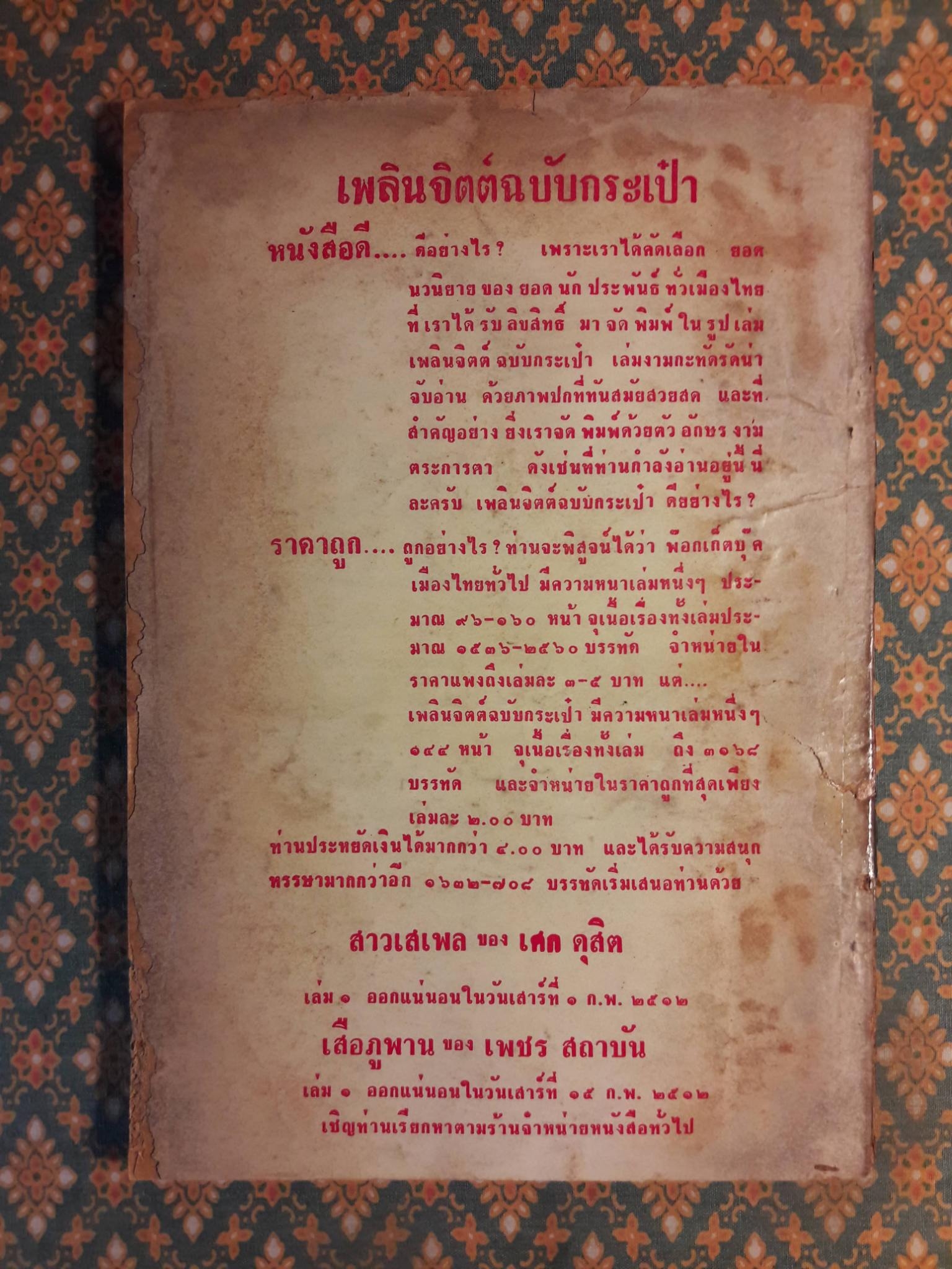 สมิงจ้าวท่า เล่ม 33