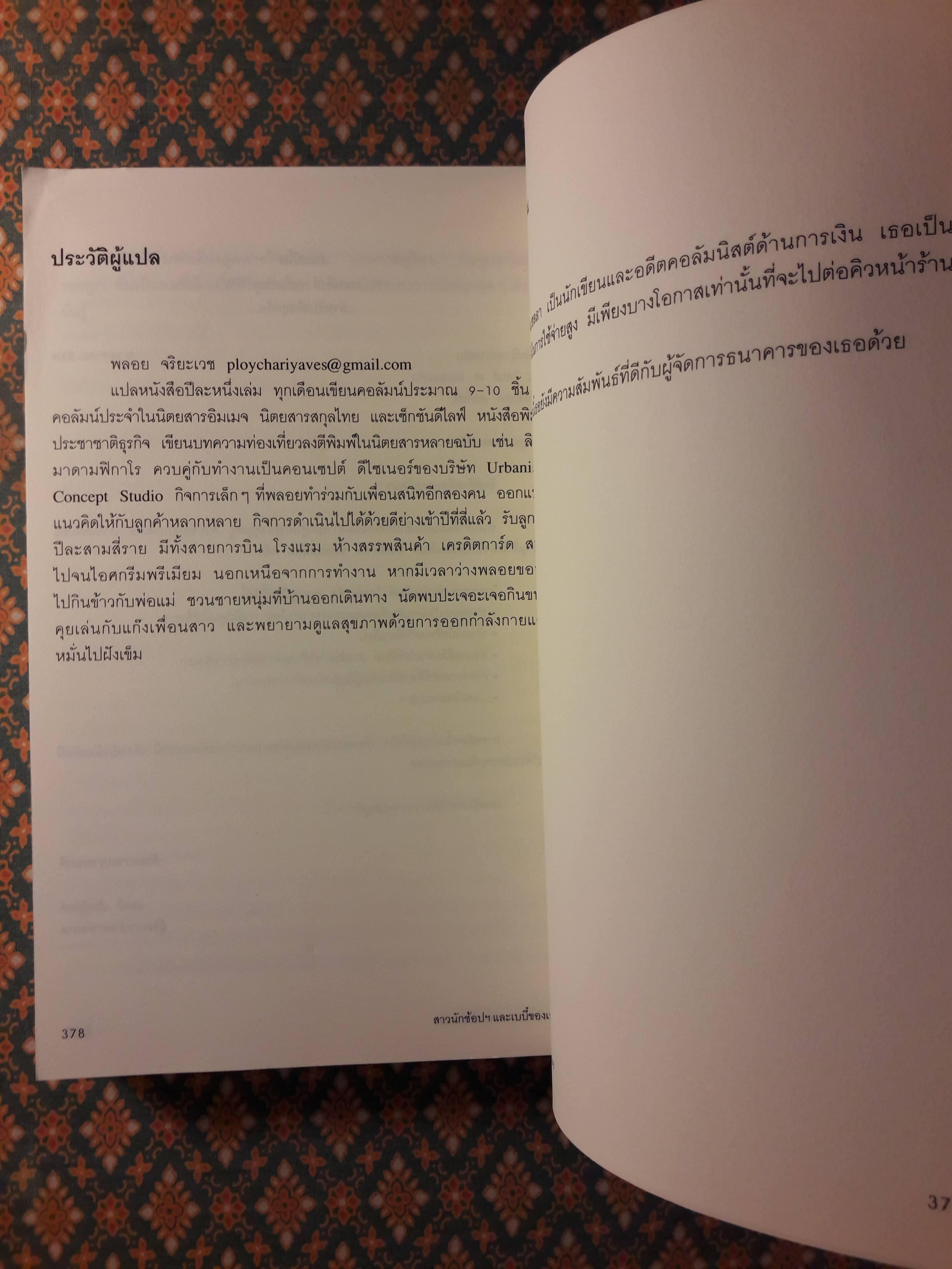 สาวนักช้อปฯ และเบบี๋ของเธอ Shopaholic & Baby