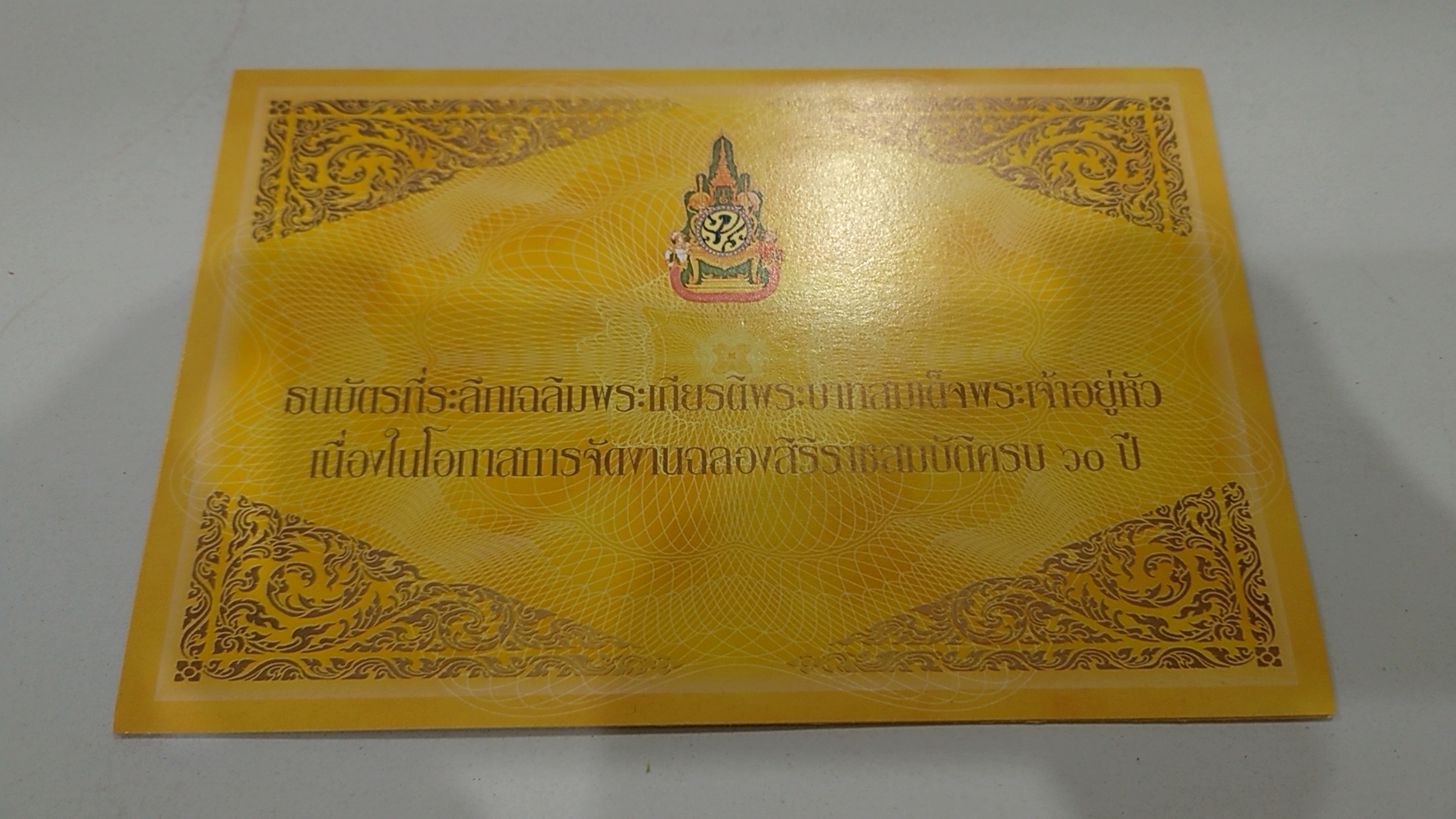 ธนบัตร 60 บาท ที่ระลึกฉลองสิริราชสมบัติครบ 60 ปี ใม่ผ่านใช้ หมวด 9k พร้อมปก