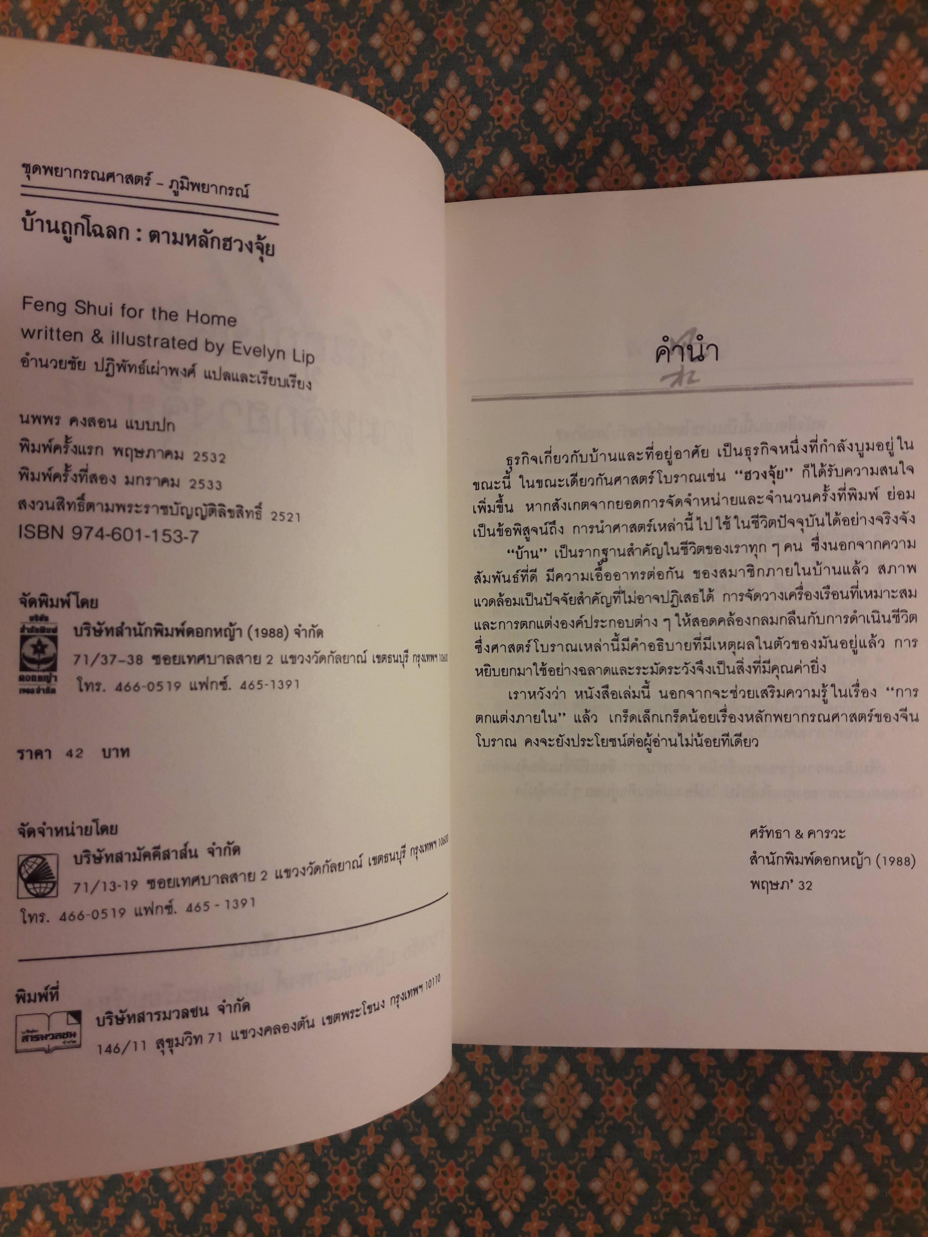 บ้านถูกโฉลกตามหลักฮวงจุ้ย