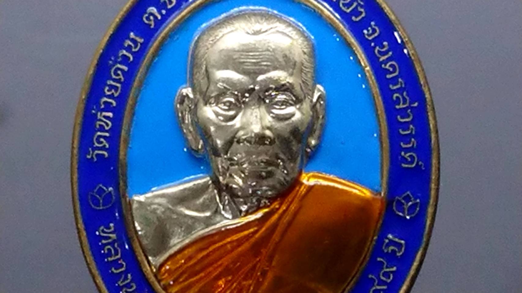 เหรียญรุ่นเจริญทรัพย์พูลทวี เนื้อสัตตะ ลงยาฟ้า ขอบน้ำเงิน ลงยาจีวร หลวงพ่อพัฒน์ วัดห้วยด้วน โคท 22 (SKU-03568)