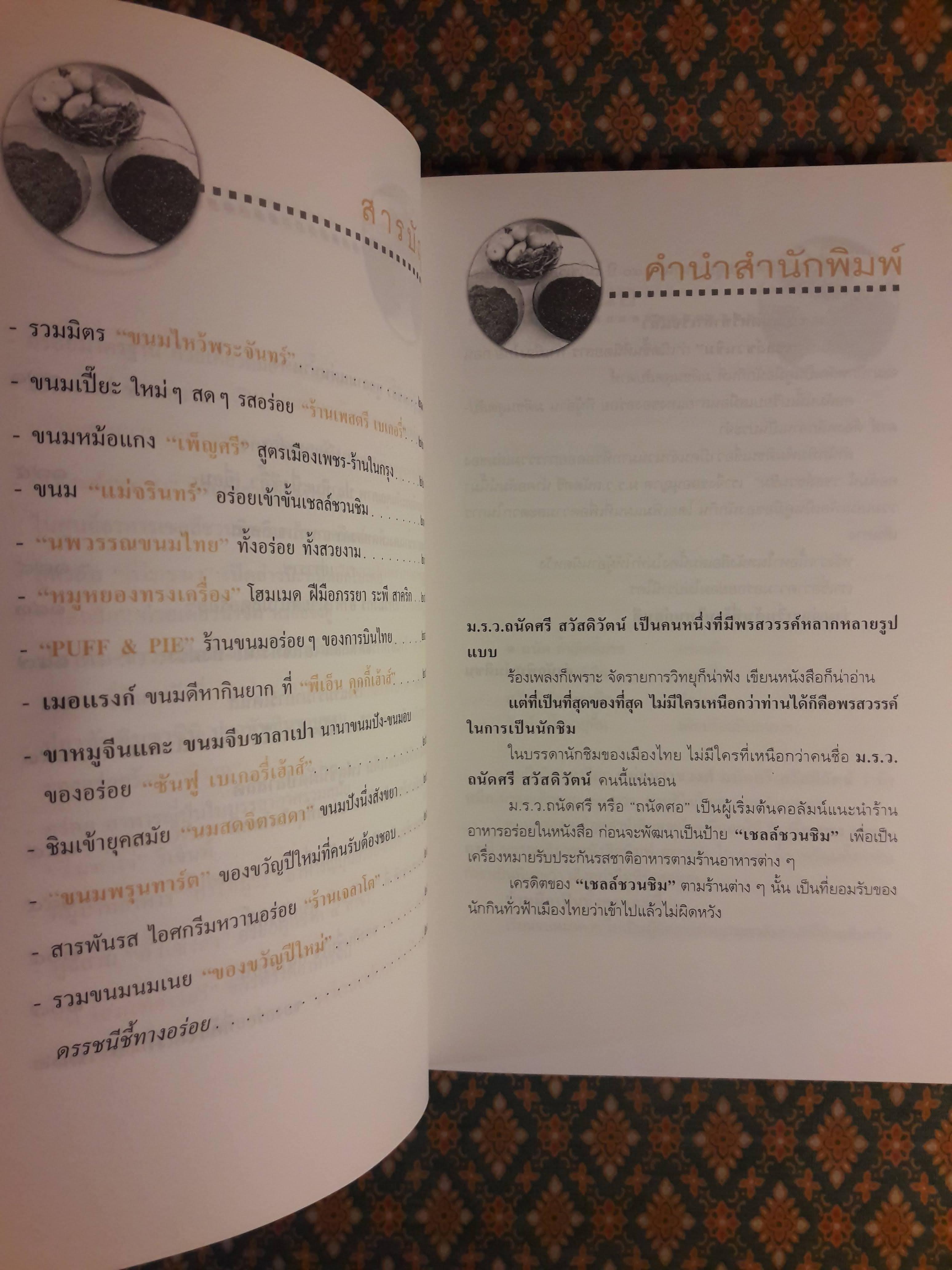 ถนัดศรีชี้ทางอร่อย (เล่ม 1-2)