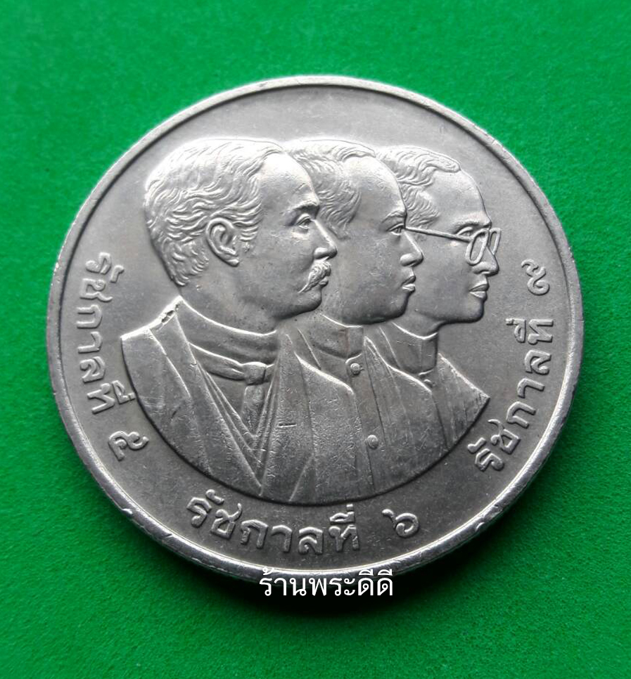 เหรียญ 20 บาท ครบ 84 ปี จุฬาลงกรณ์ 2544