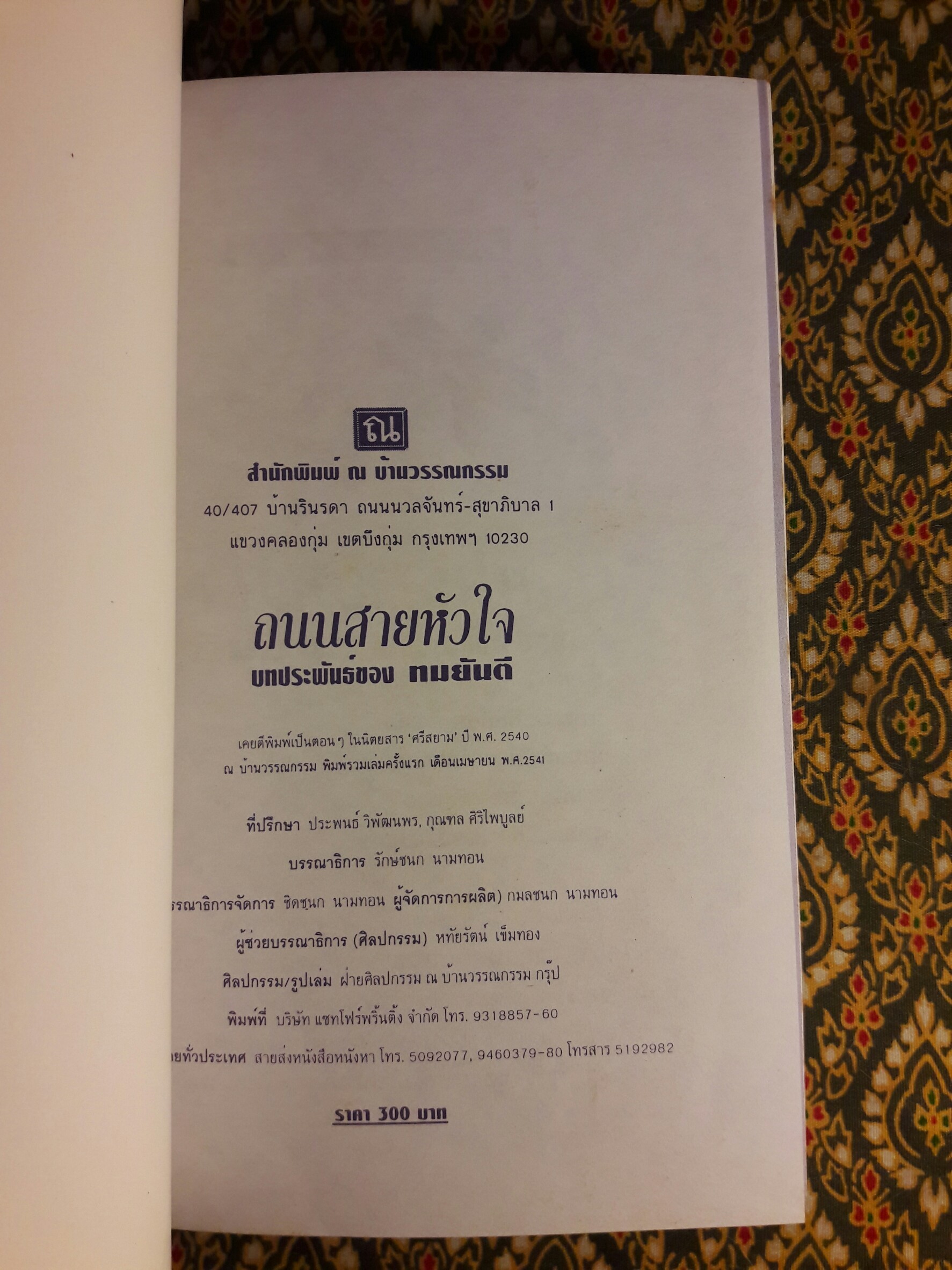 ถนนสายหัวใจ