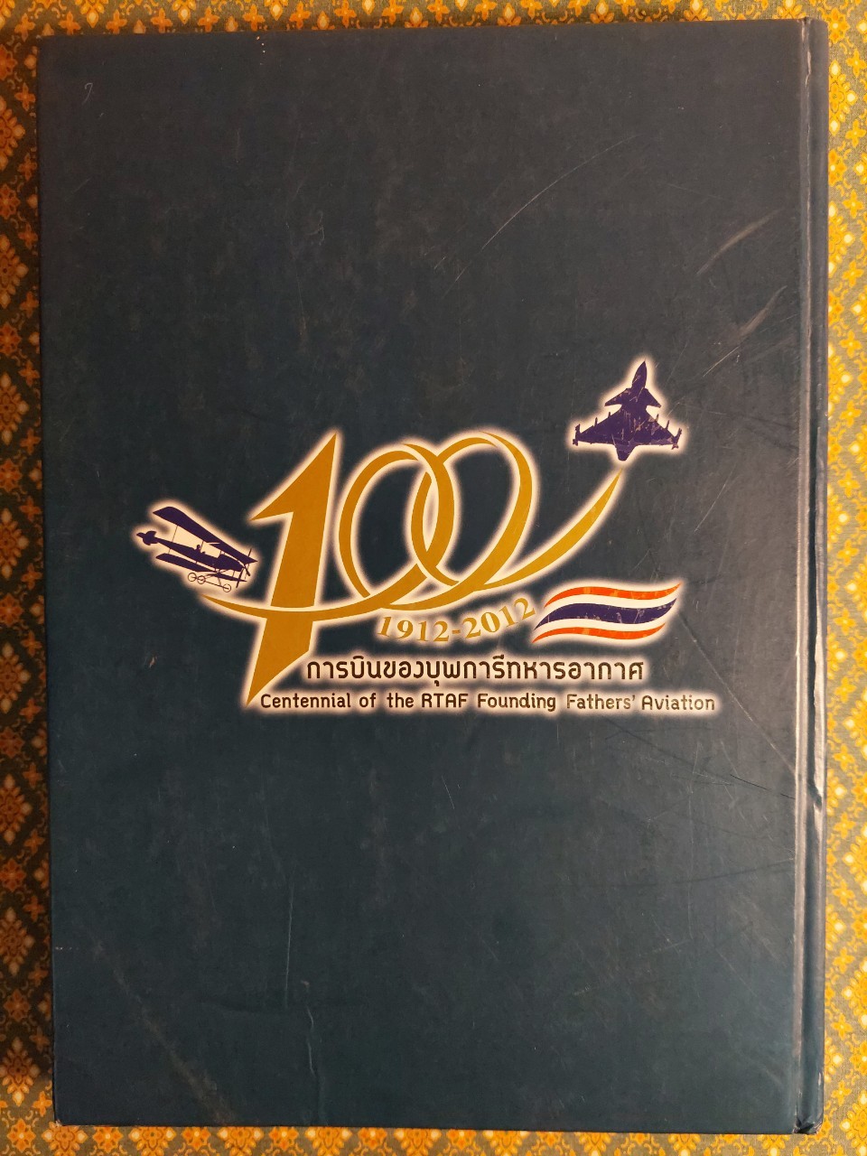 4 แผ่นดินราชวงศ์จักรี 100 ปี การบินของบุพการีทหารอากาศ