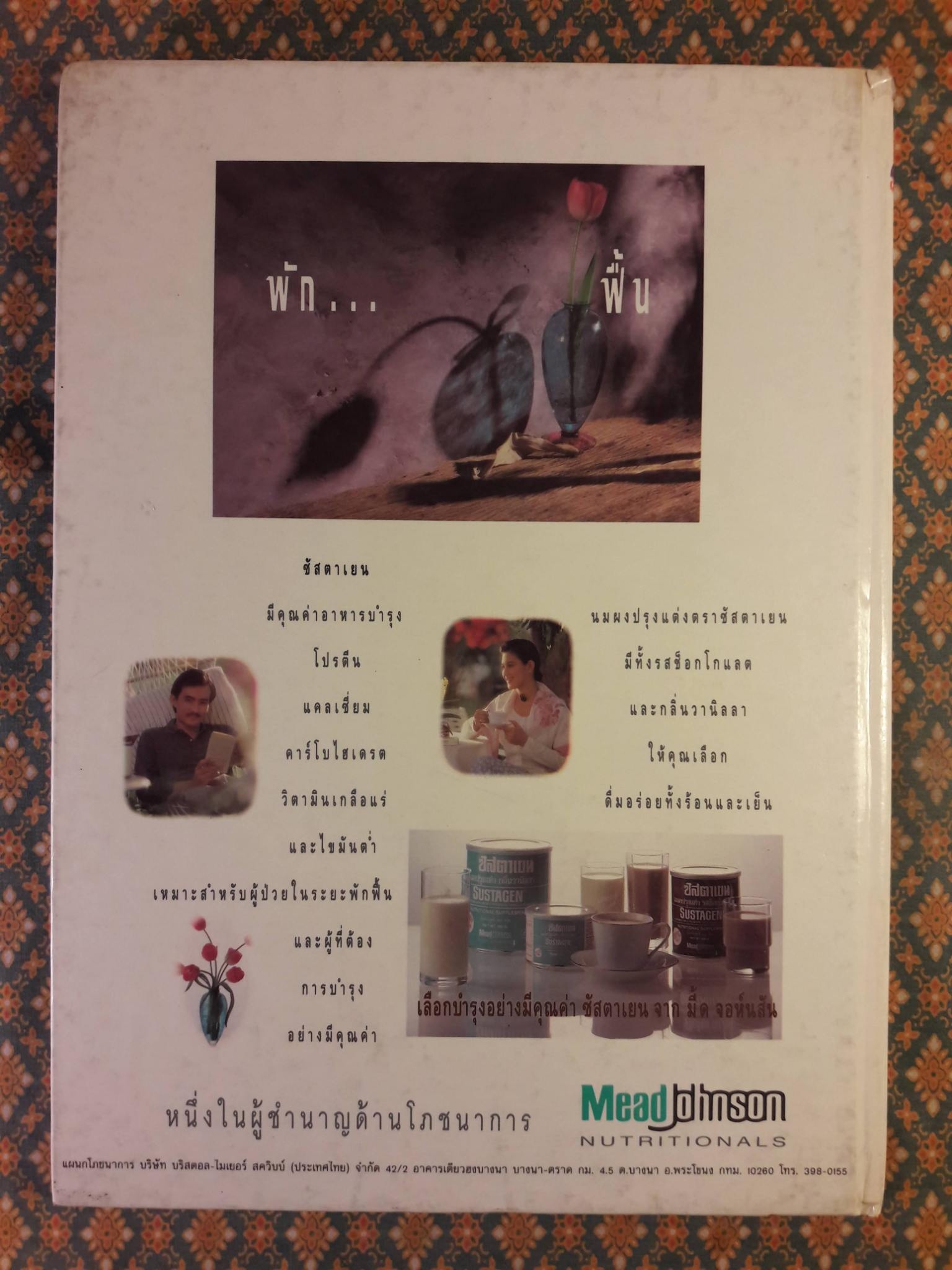 อาหารเพื่อสุขภาพ