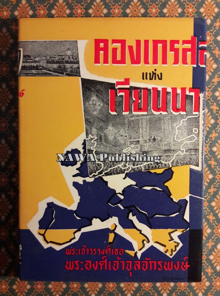 คองเกรสแห่งเวียนนา