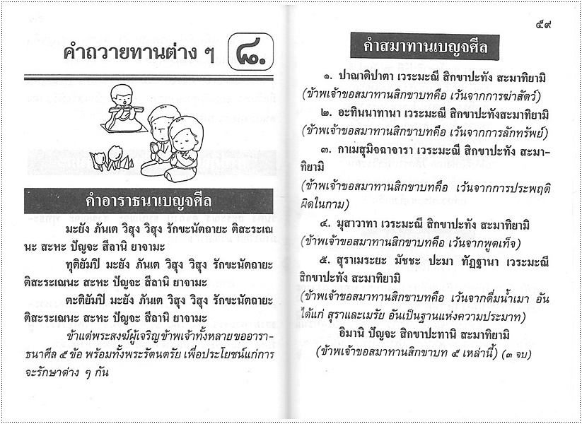 บทสวดมนต์ไหว้พระ (เล่มจิ๋ว-ปกเด็ก/คละปก)