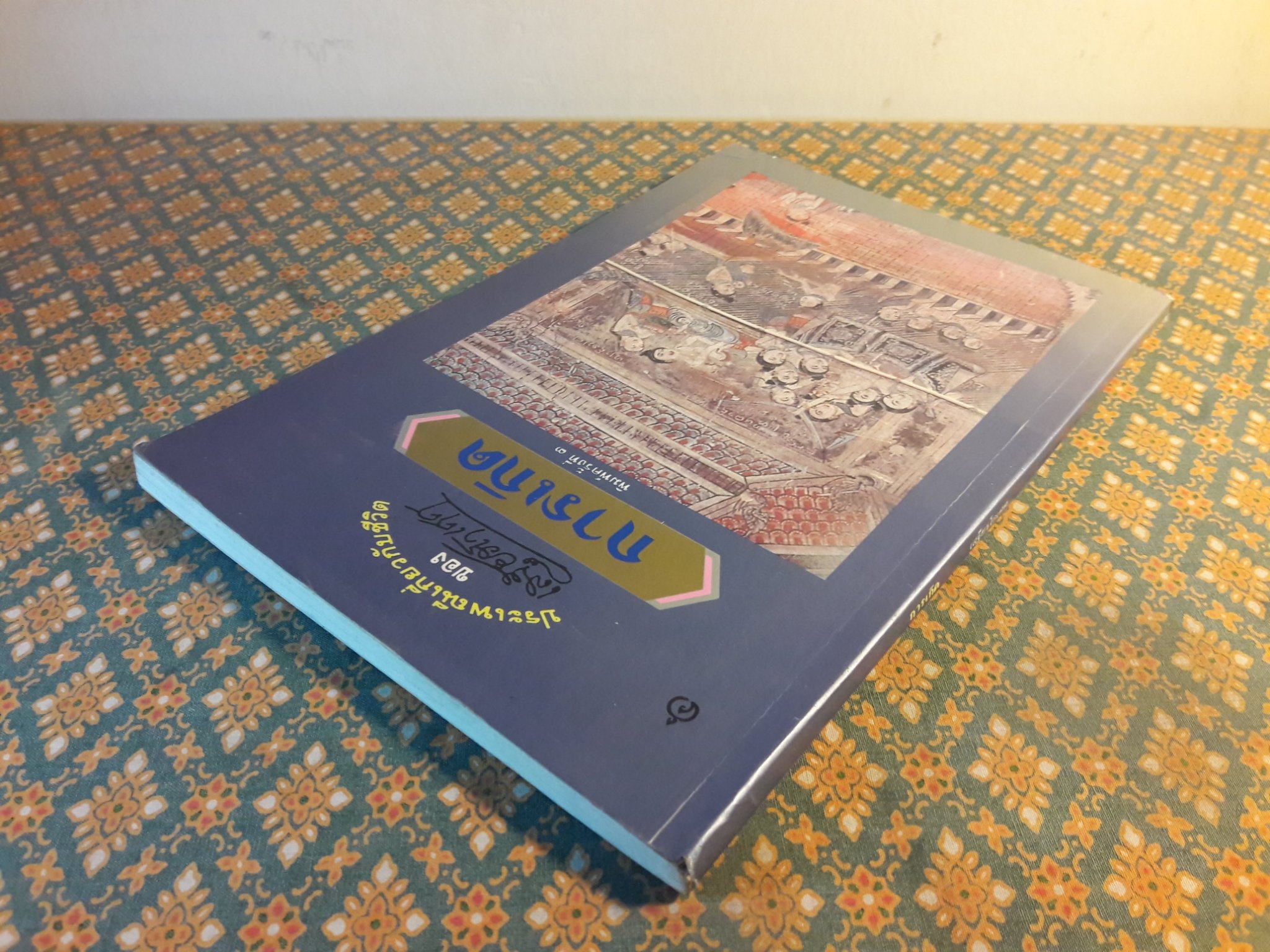 ประเพณีเนื่องในการเกิด