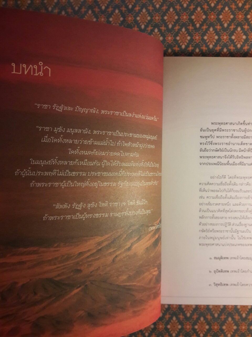 พระมหากษัตริย์ไทยกับพระพุทธศาสนา