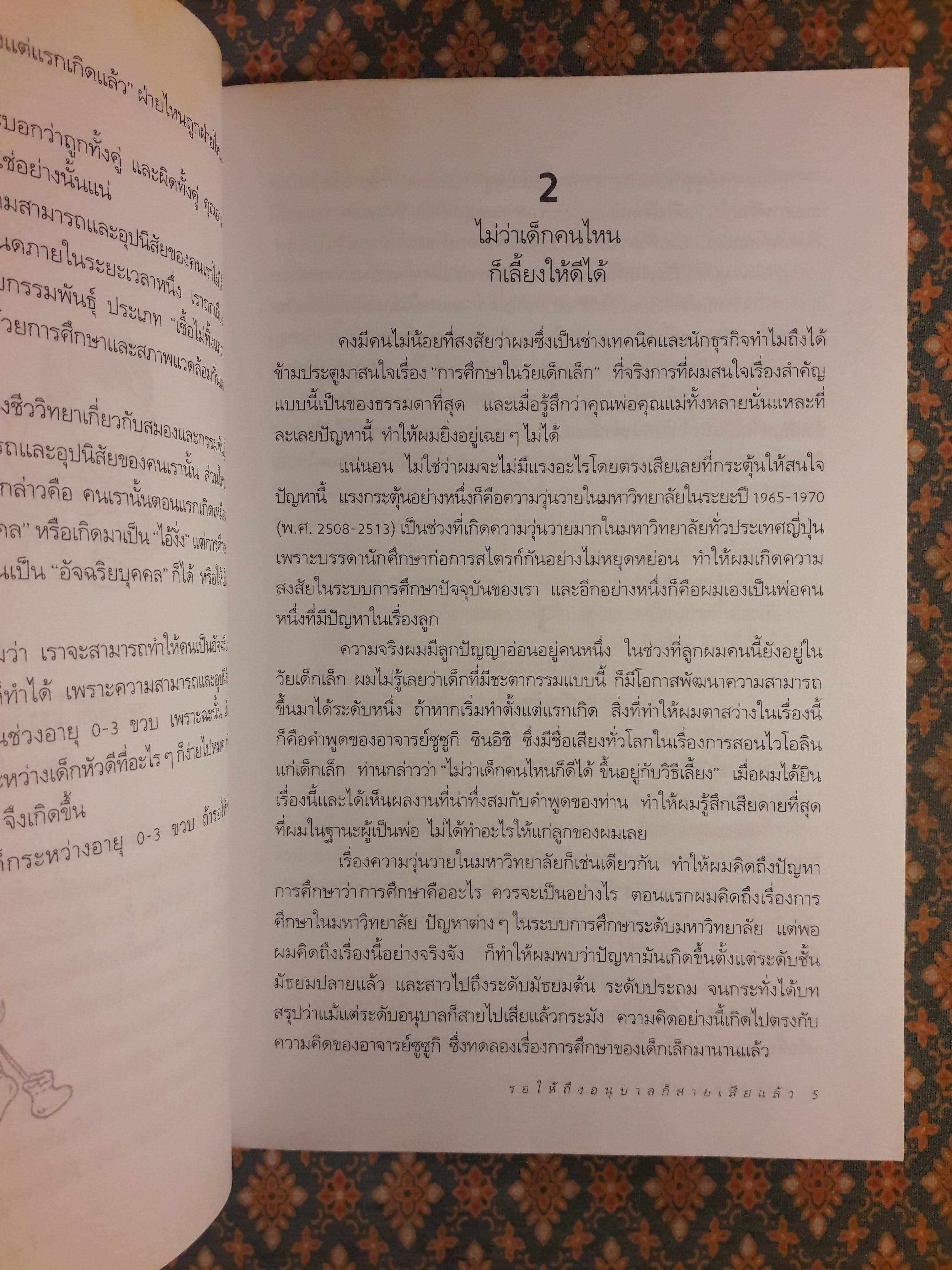 รอให้ถึงอนุบาลก็สายเสียแล้ว YOCHIEN DEWA OSOSUGIRU