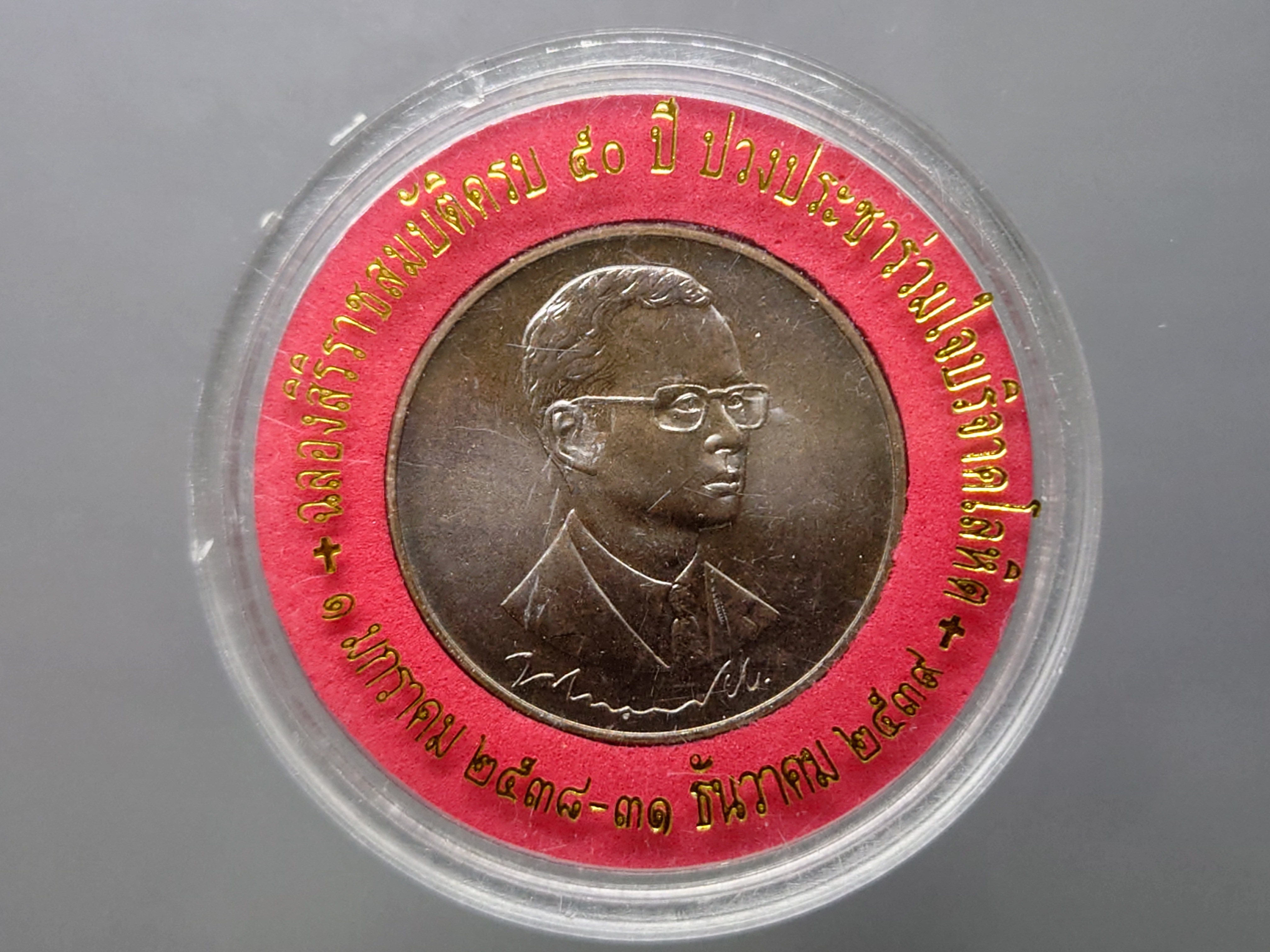 เหรียญปวงประชาร่วมใจบริจาคโลหิต ฉลองสิริราชสมบัติครบ 50 ปี ปี2538 ตลับเดิม