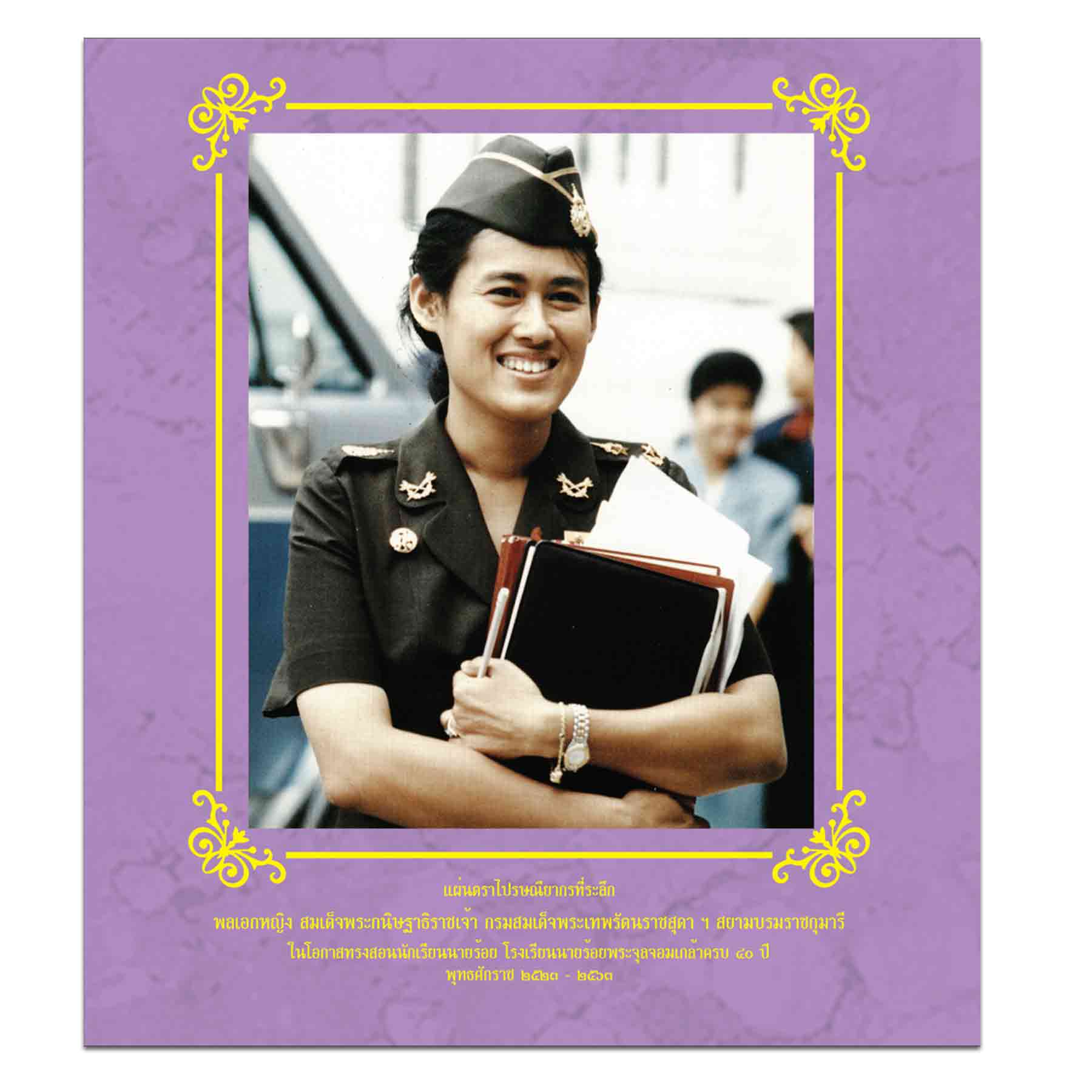 แพ็คพระเทพฯ ทรงสอน นร.นายร้อย จปร. ครบ 40 ปี