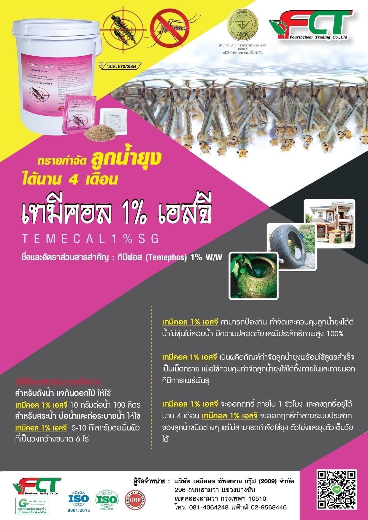 ทรายอะเบท มาตรฐาน อย. รับรอง