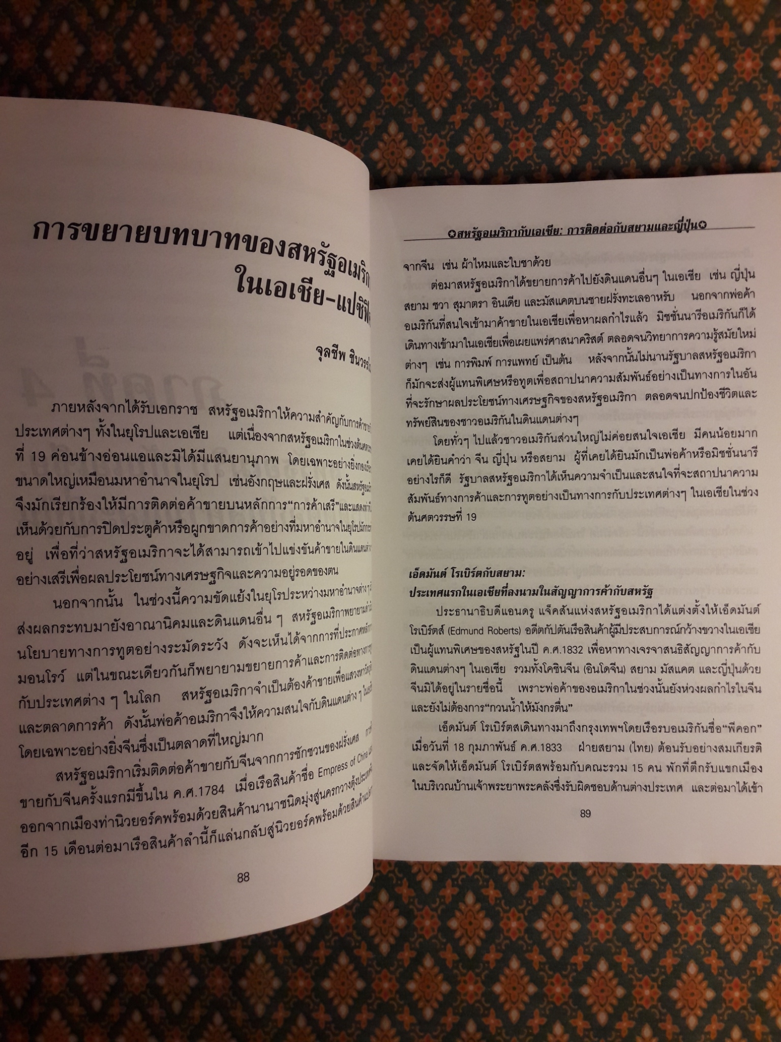 เส้นทางมหาอำนาจ : เอกสารด้านนโยบายต่างประเทศอเมริกาต่อเอเชีย