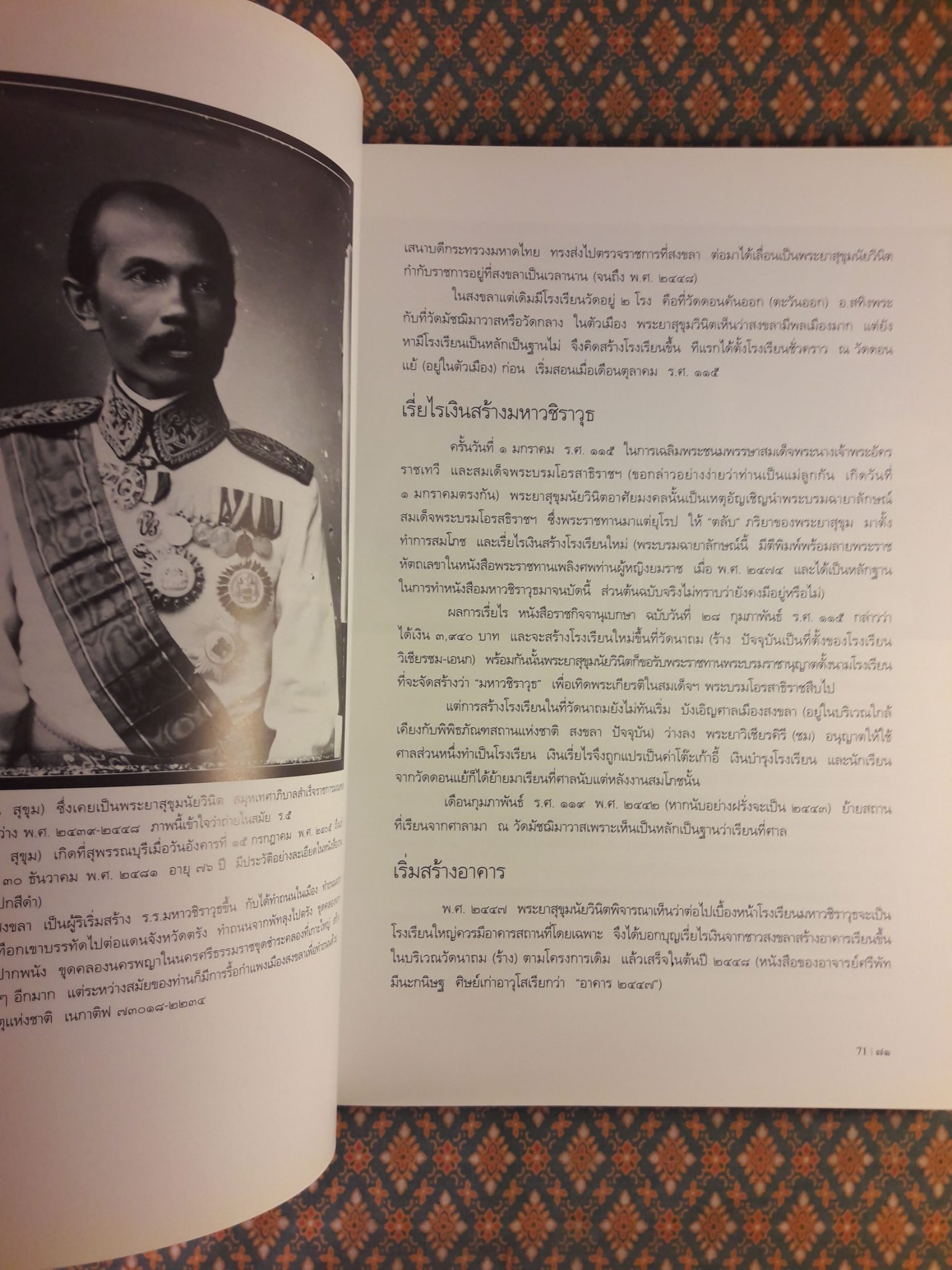 มรดกเมืองสงขลา มหาวชิราวุธ THE HERITAGE OF SONGKHLA PROVINCE & MAHA VAJIRAVUDH SCHOOL