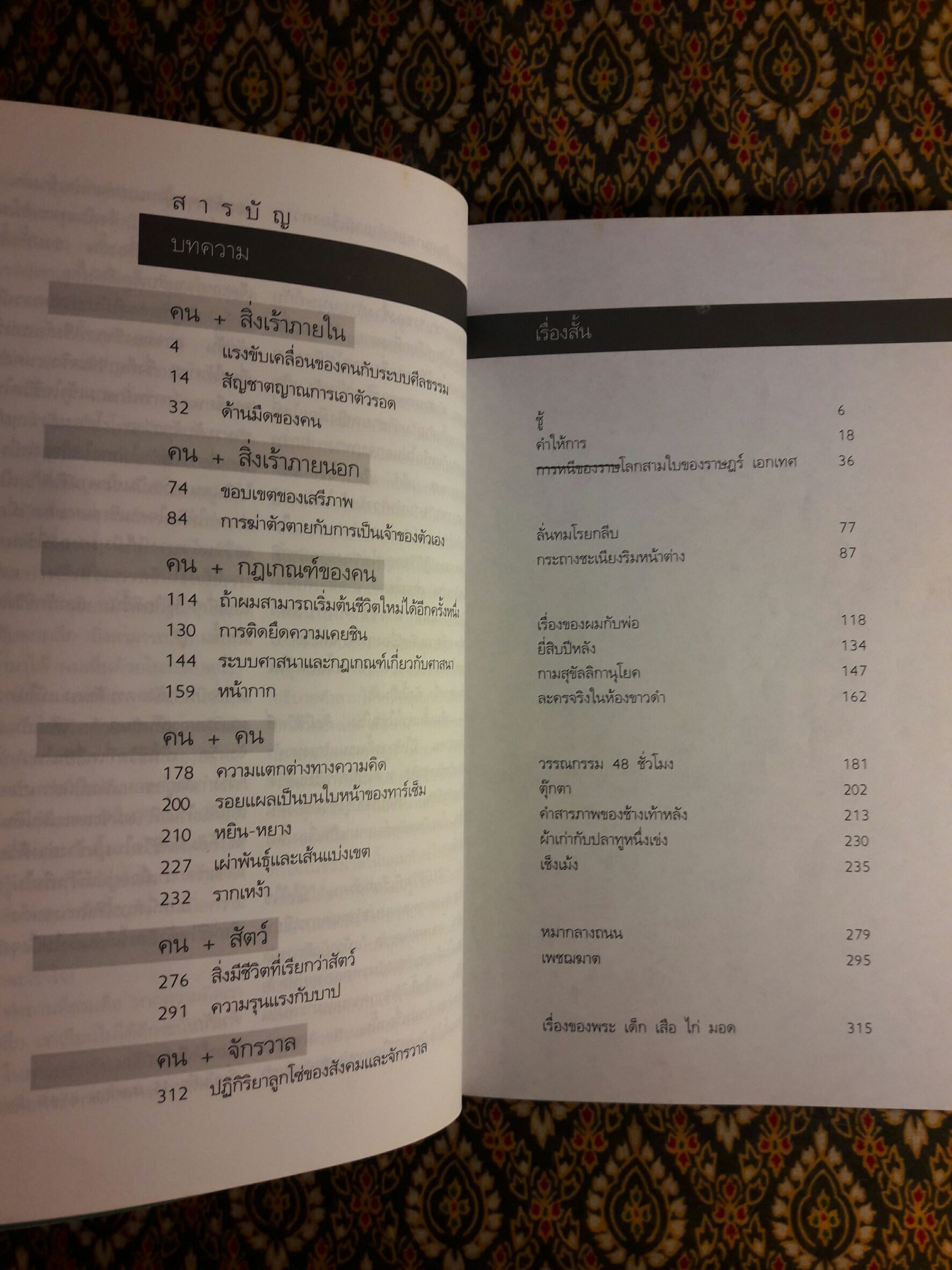 สิ่งมีชีวิตที่เรียกว่าคน “หนังสือรางวัลซีไรต์ ปี 2542”